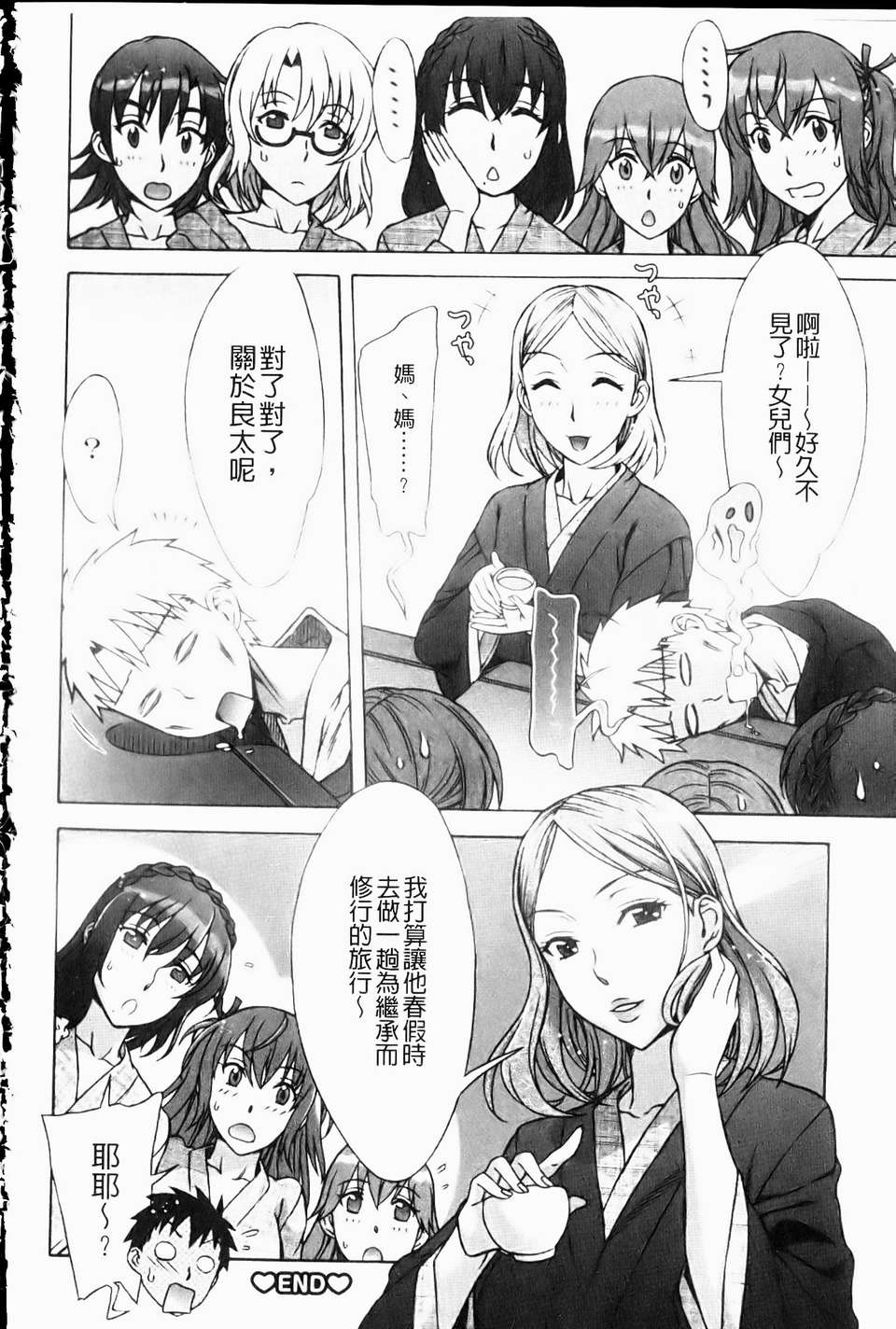 [はんざきじろう][ままごと](一鳥操盡爆乳四姐妹)[中漫] 175/200 