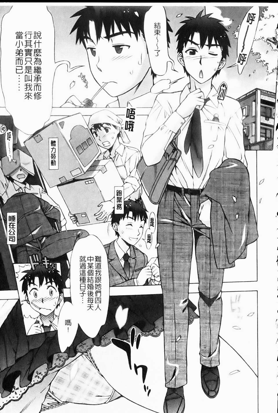 [はんざきじろう][ままごと](一鳥操盡爆乳四姐妹)[中漫] 176/200 