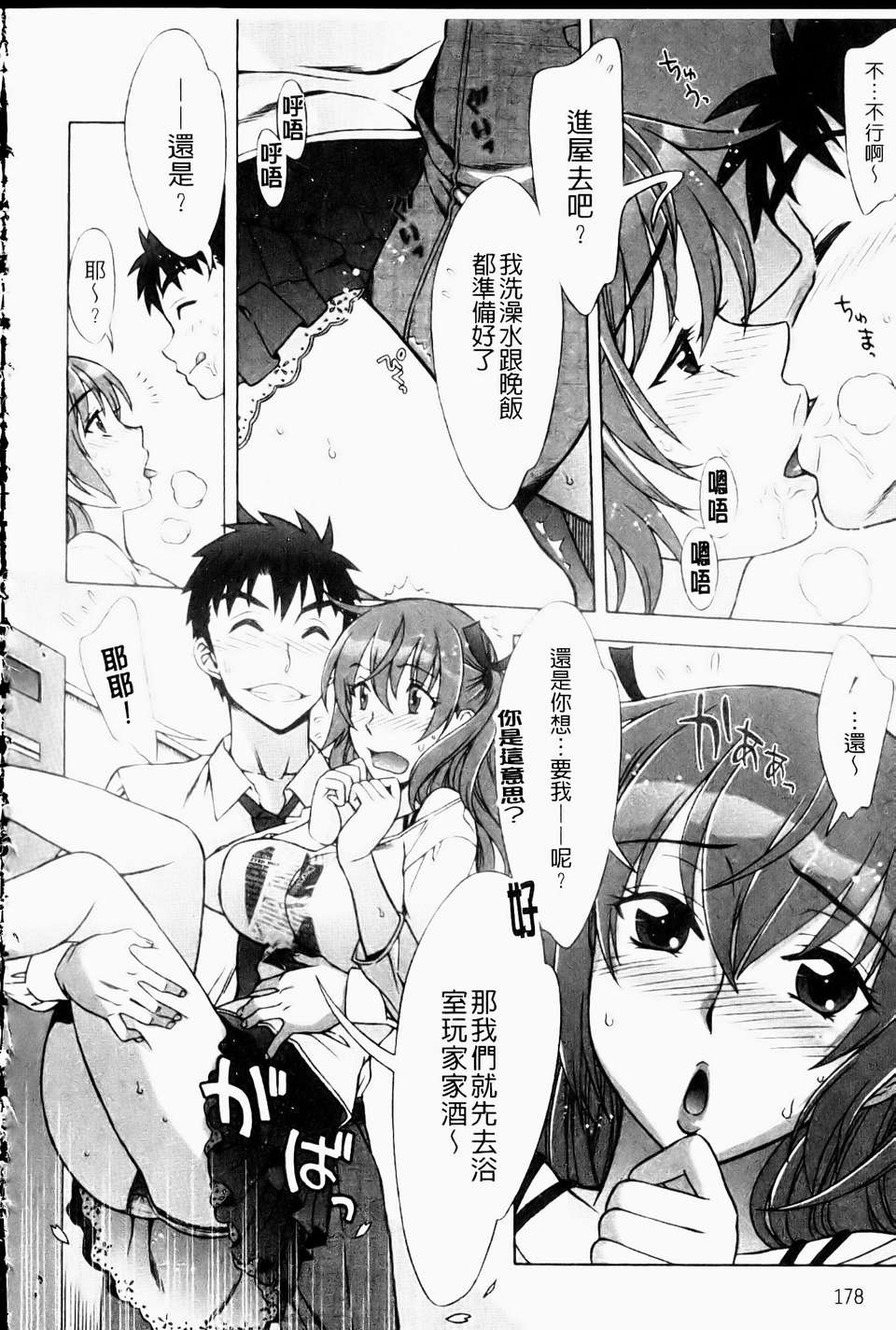 [はんざきじろう][ままごと](一鳥操盡爆乳四姐妹)[中漫] 179/200 