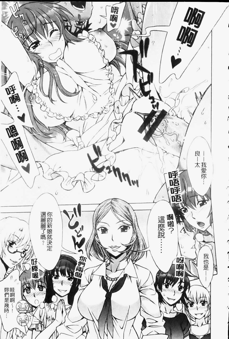 [はんざきじろう][ままごと](一鳥操盡爆乳四姐妹)[中漫] 190/200 