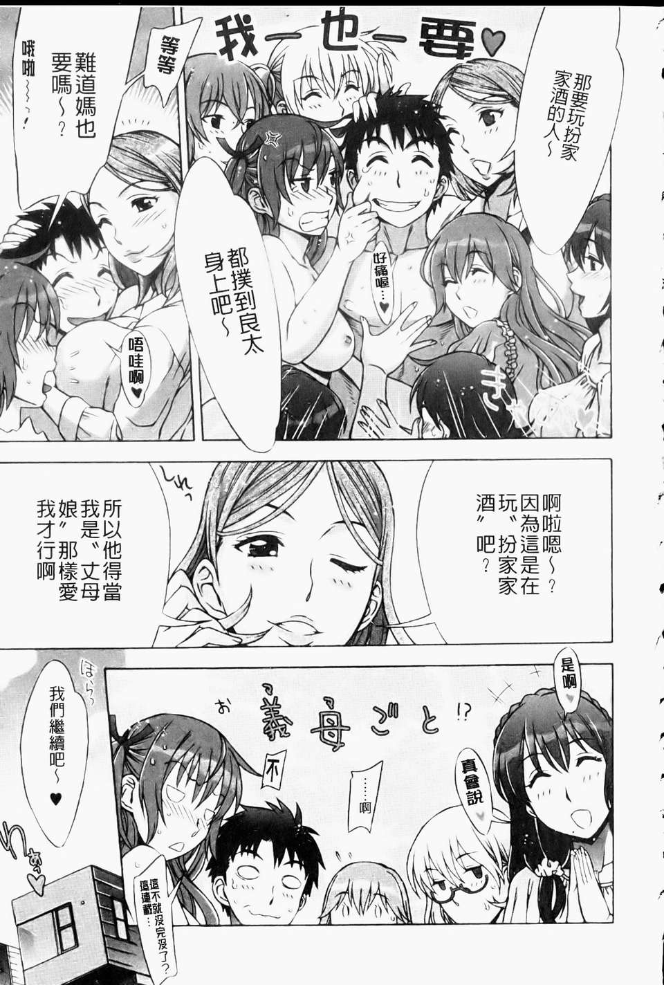 [はんざきじろう][ままごと](一鳥操盡爆乳四姐妹)[中漫] 192/200 