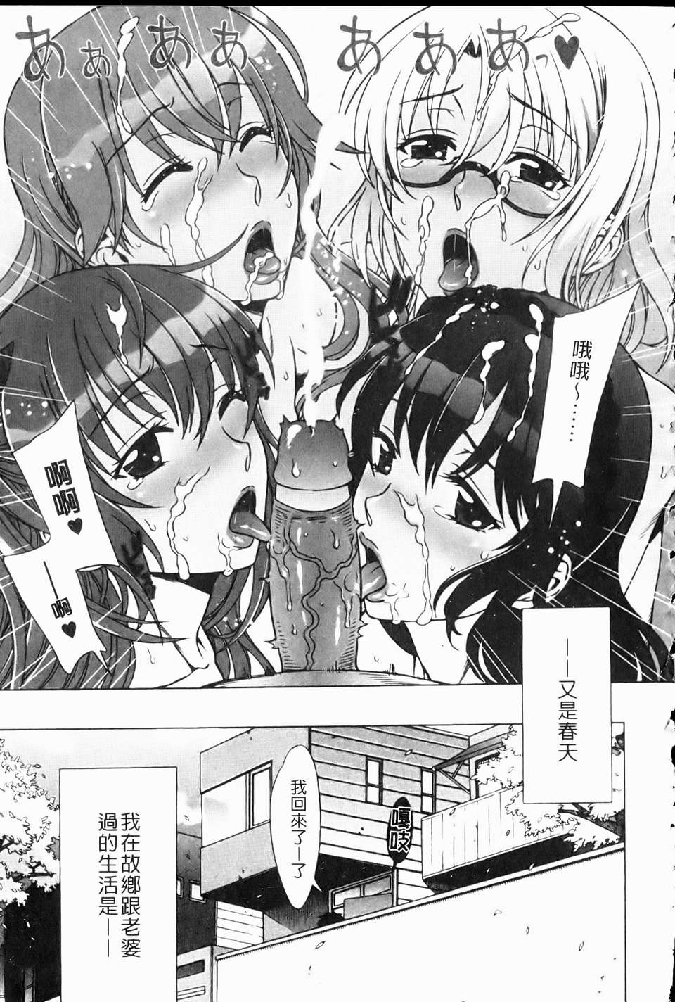 [はんざきじろう][ままごと](一鳥操盡爆乳四姐妹)[中漫] 196/200 