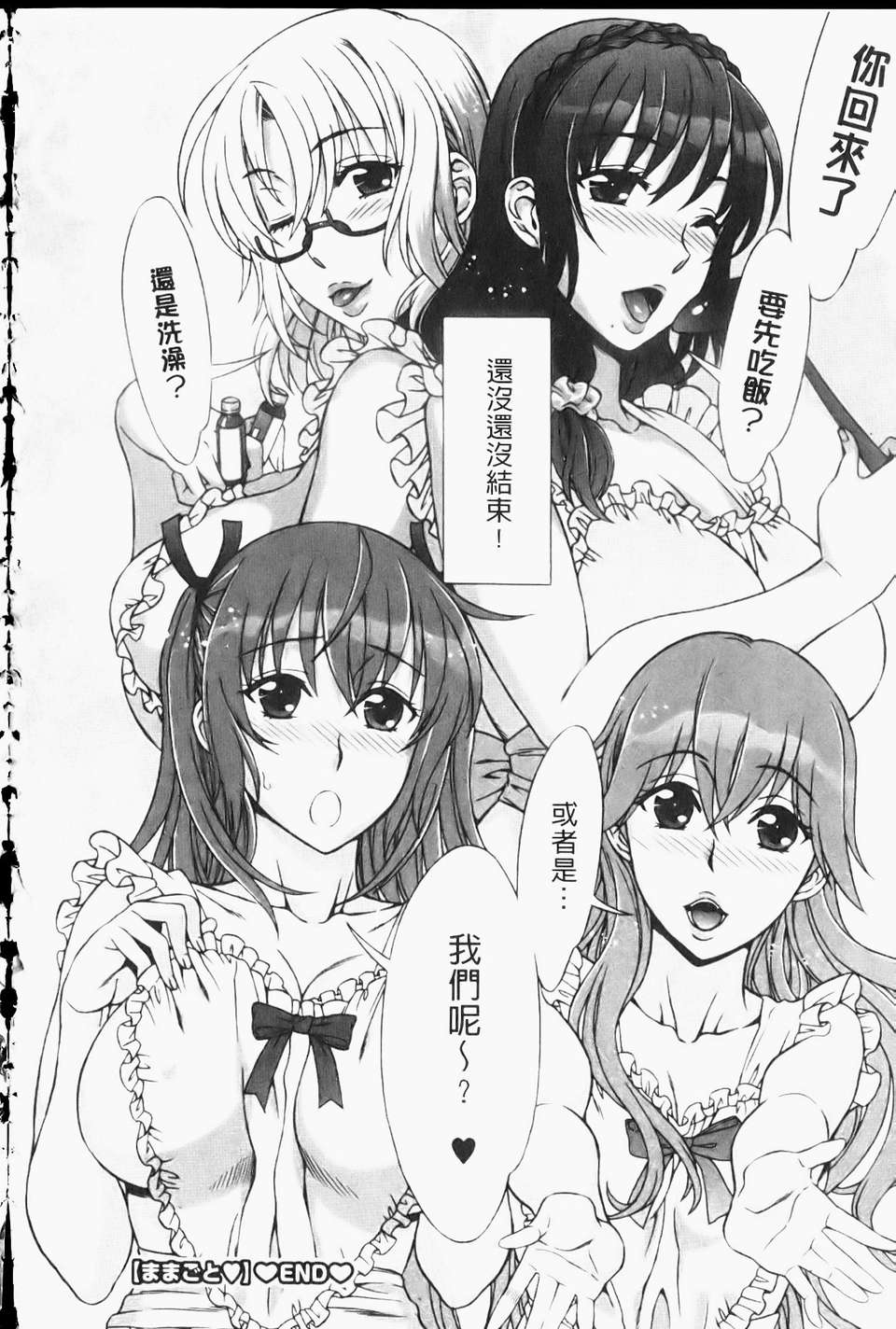 [はんざきじろう][ままごと](一鳥操盡爆乳四姐妹)[中漫] 197/200 