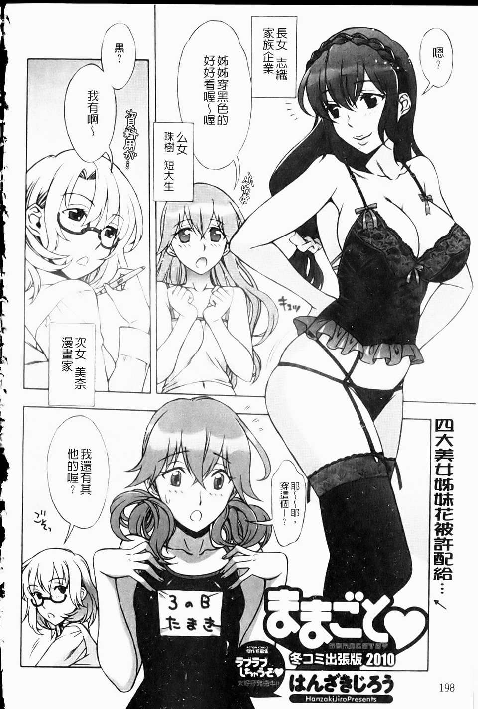 [はんざきじろう][ままごと](一鳥操盡爆乳四姐妹)[中漫] 199/200 