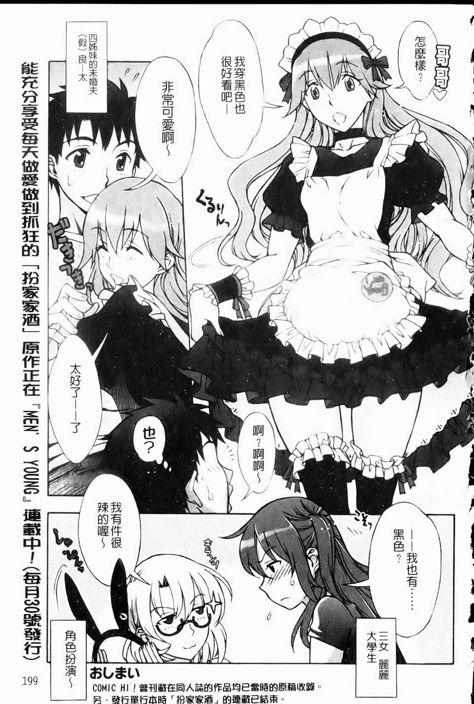 [はんざきじろう][ままごと](一鳥操盡爆乳四姐妹)[中漫] End