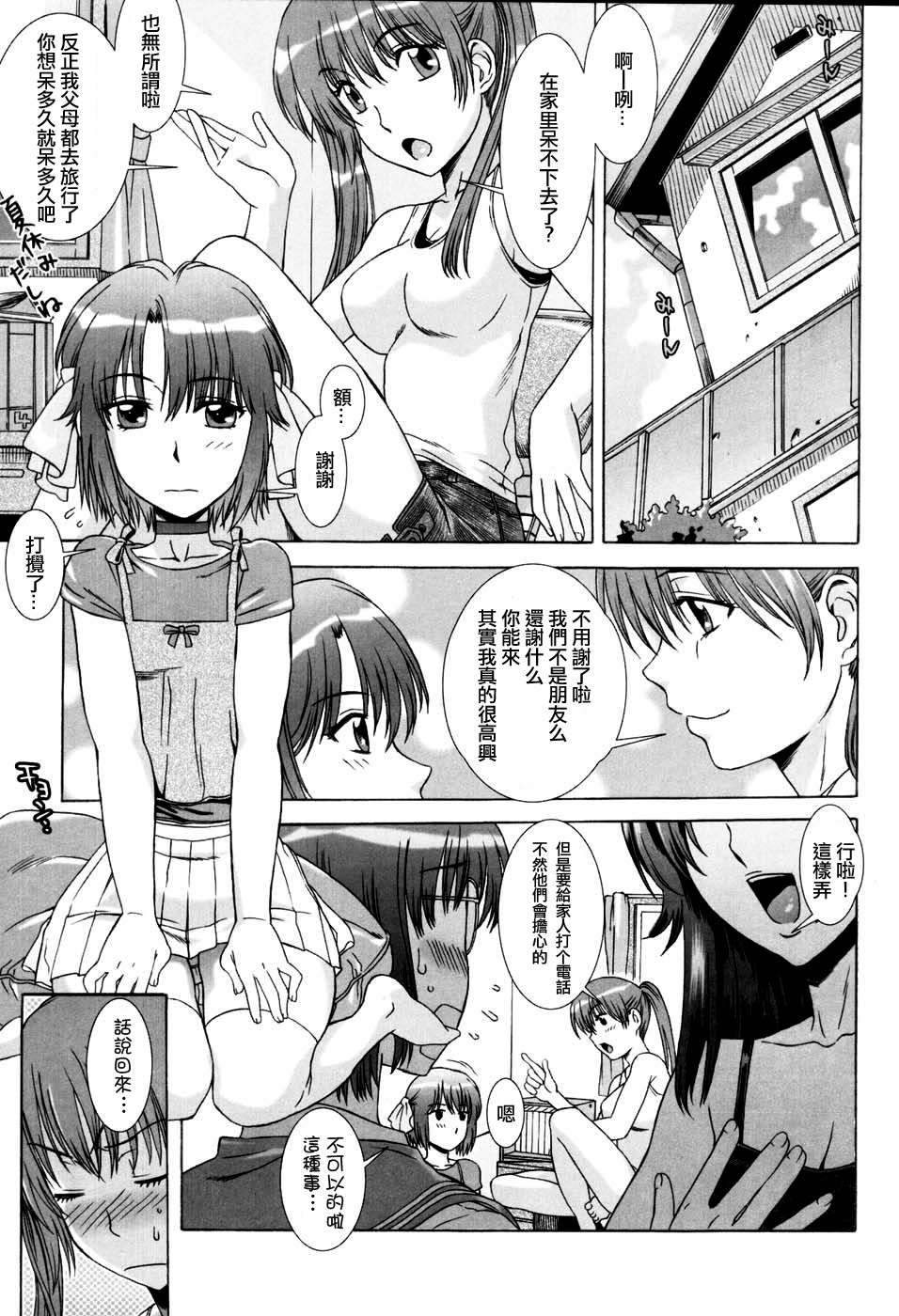 [はんざきじろう] 誘惑の花園 [火星聯盟漢化組] 71/179 