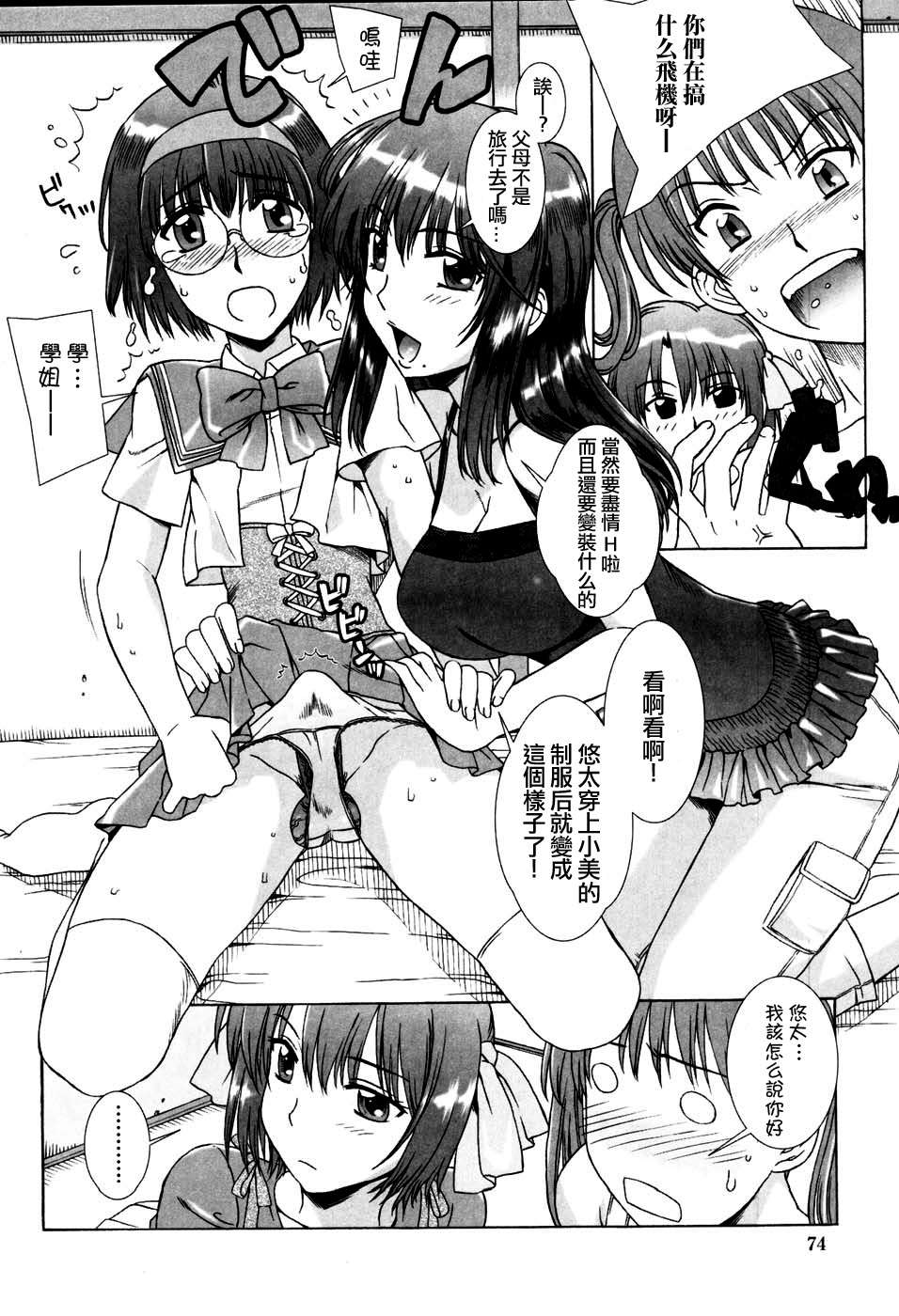 [はんざきじろう] 誘惑の花園 [火星聯盟漢化組] 72/179 