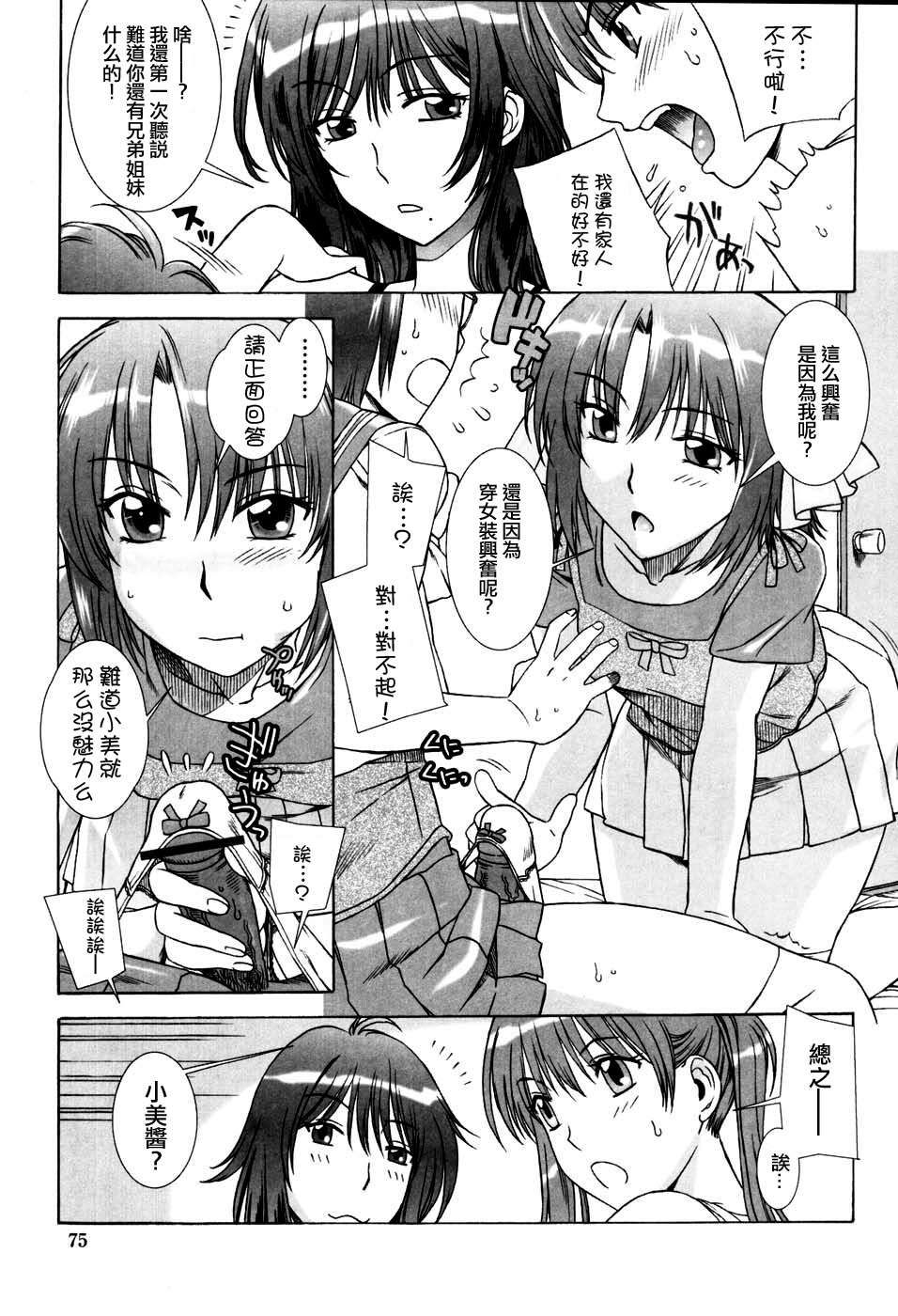 [はんざきじろう] 誘惑の花園 [火星聯盟漢化組] 73/179 
