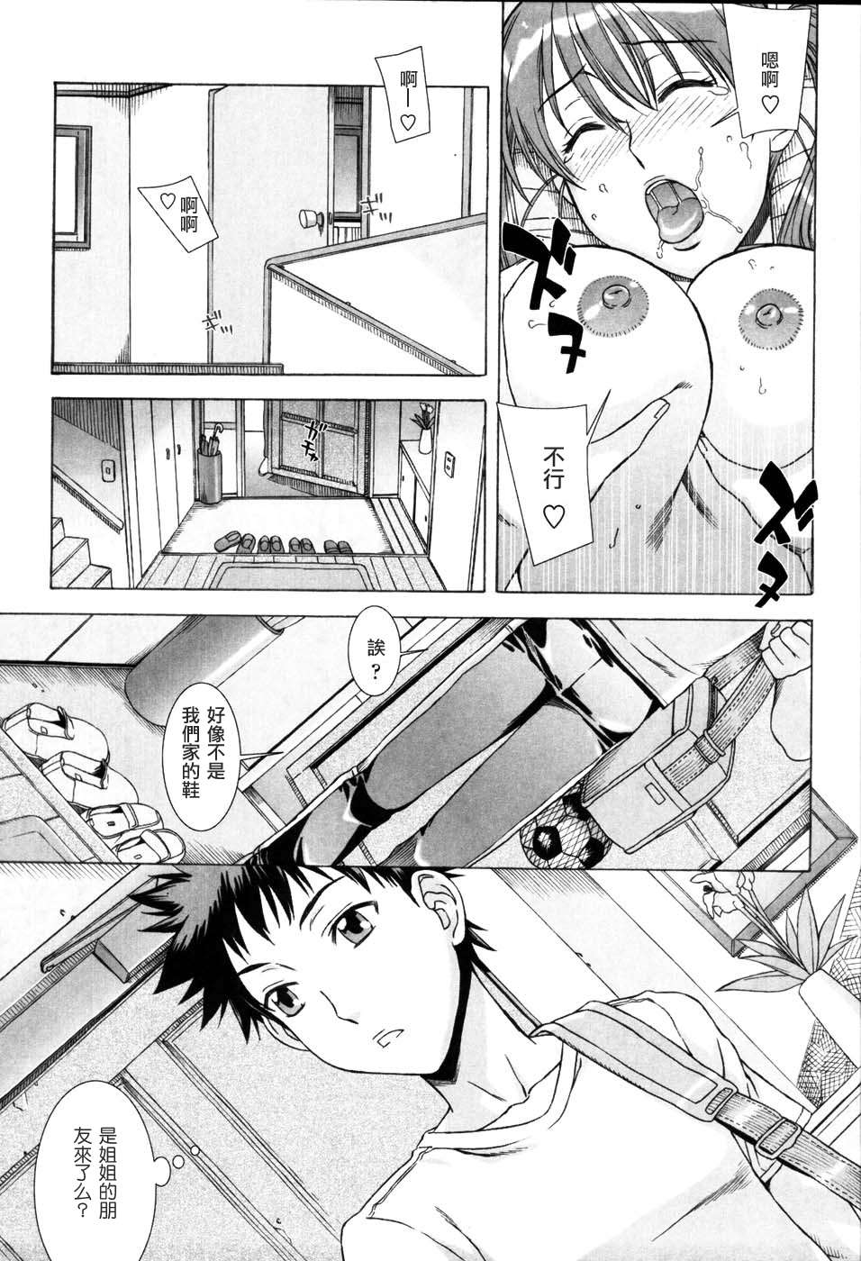 [はんざきじろう] 誘惑の花園 [火星聯盟漢化組] 81/179 