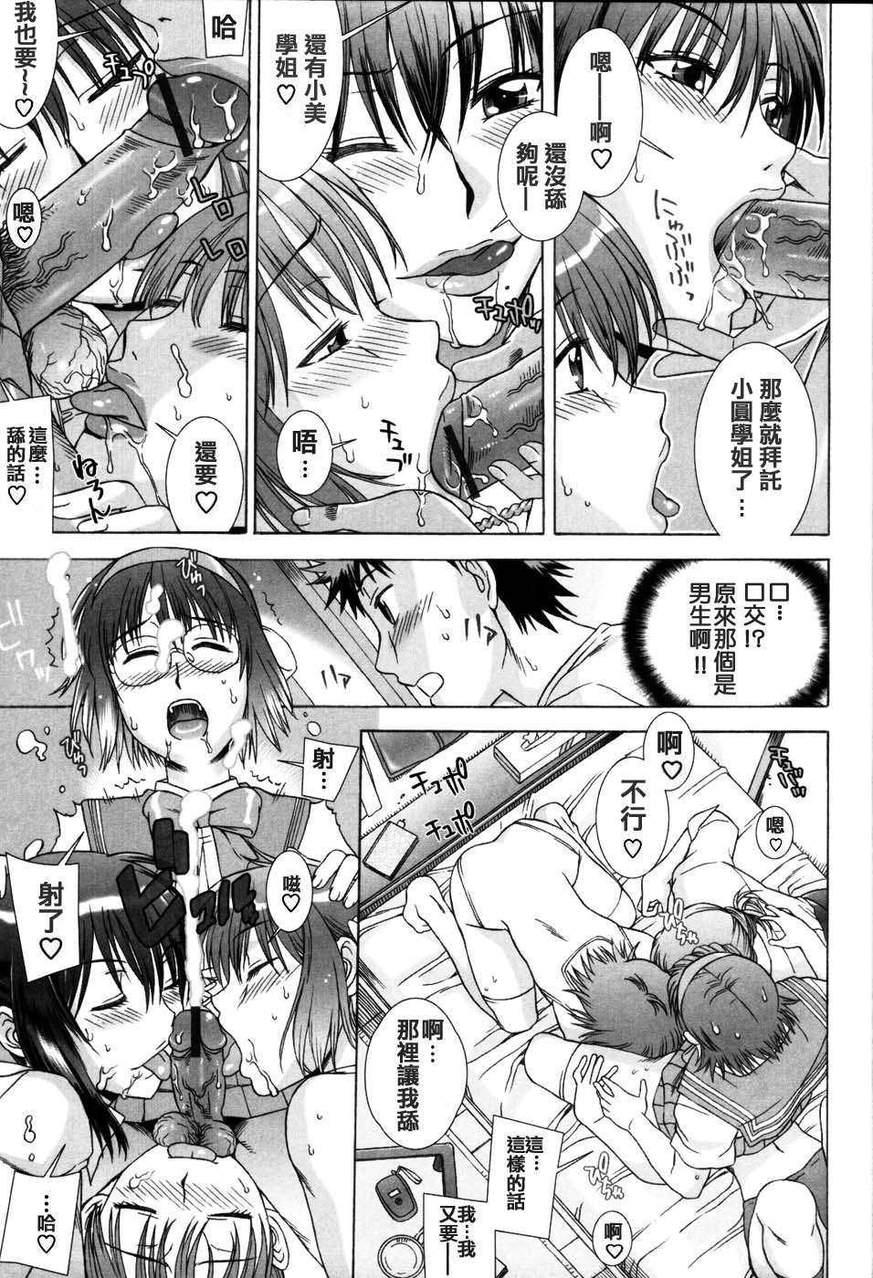 [はんざきじろう] 誘惑の花園 [火星聯盟漢化組] 85/179 