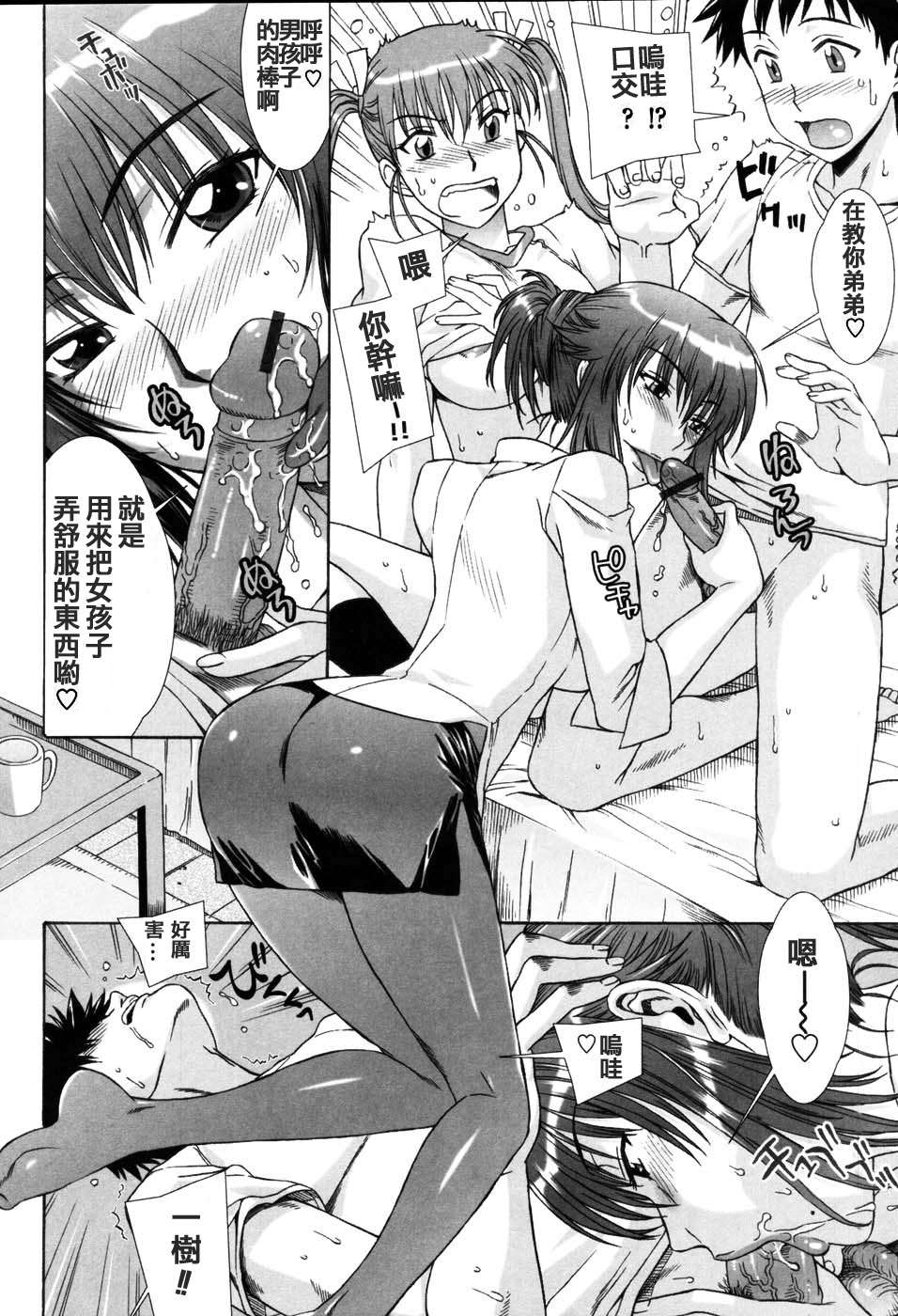 [はんざきじろう] 誘惑の花園 [火星聯盟漢化組] 90/179 