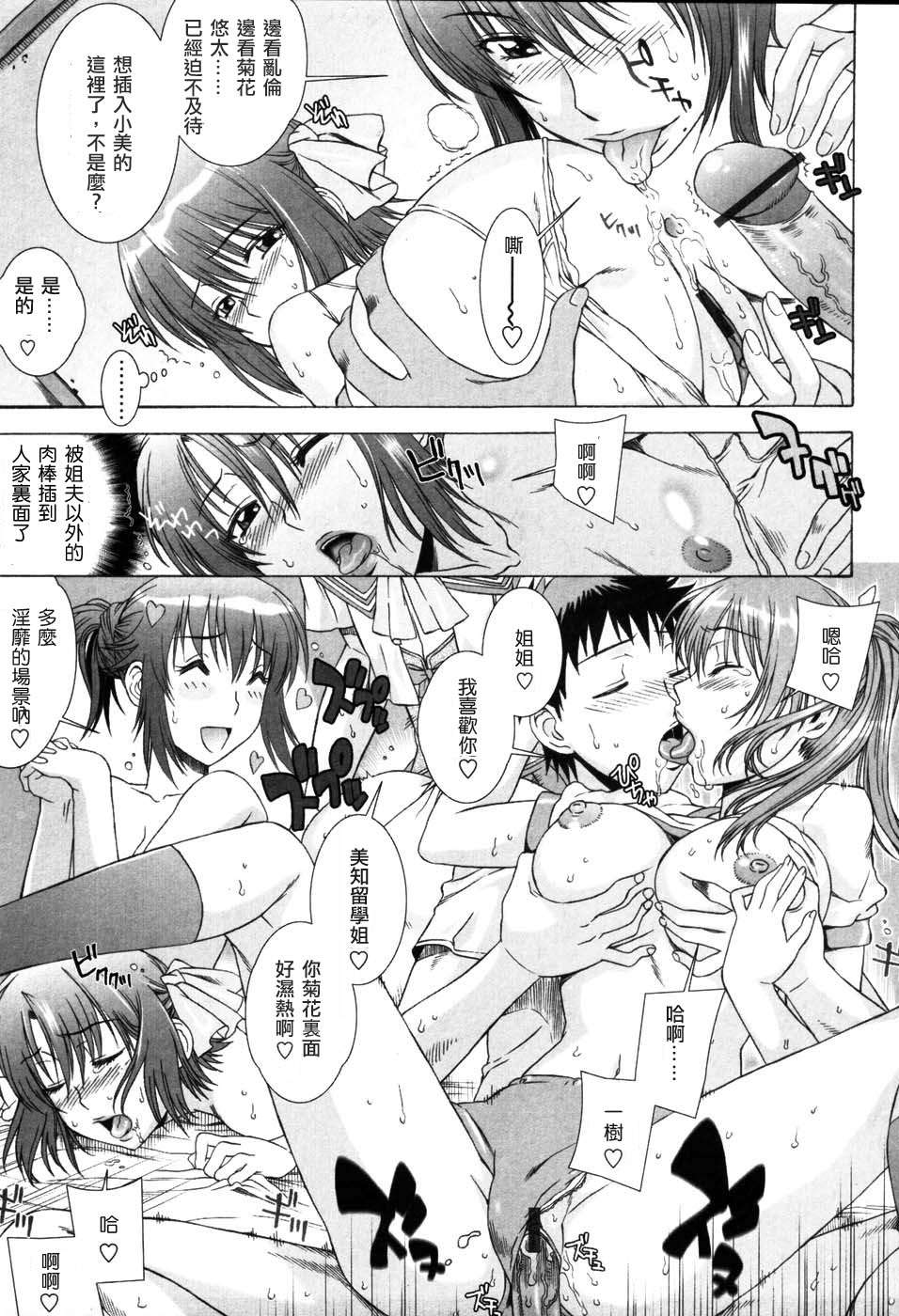 [はんざきじろう] 誘惑の花園 [火星聯盟漢化組] 101/179 
