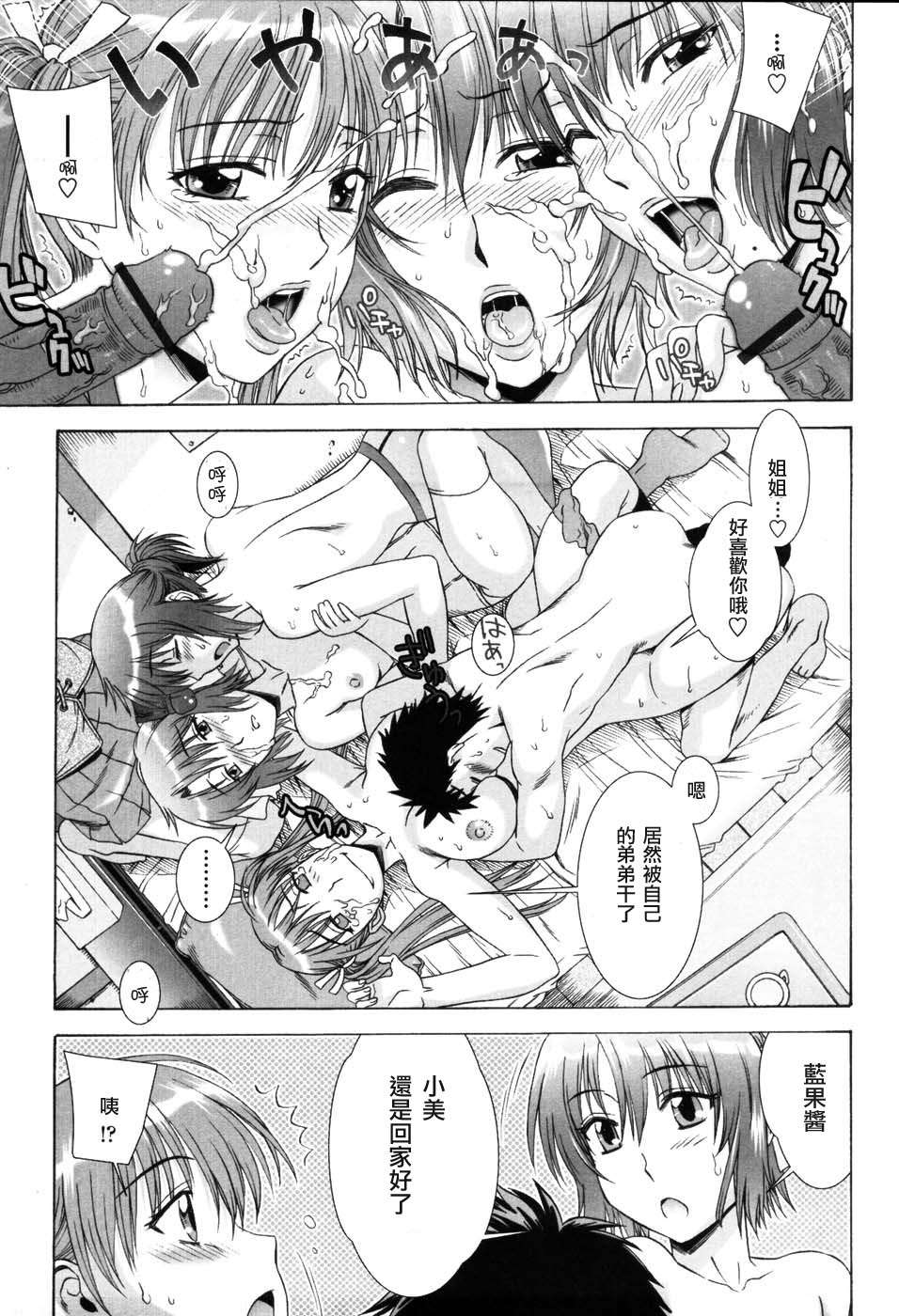 [はんざきじろう] 誘惑の花園 [火星聯盟漢化組] 103/179 