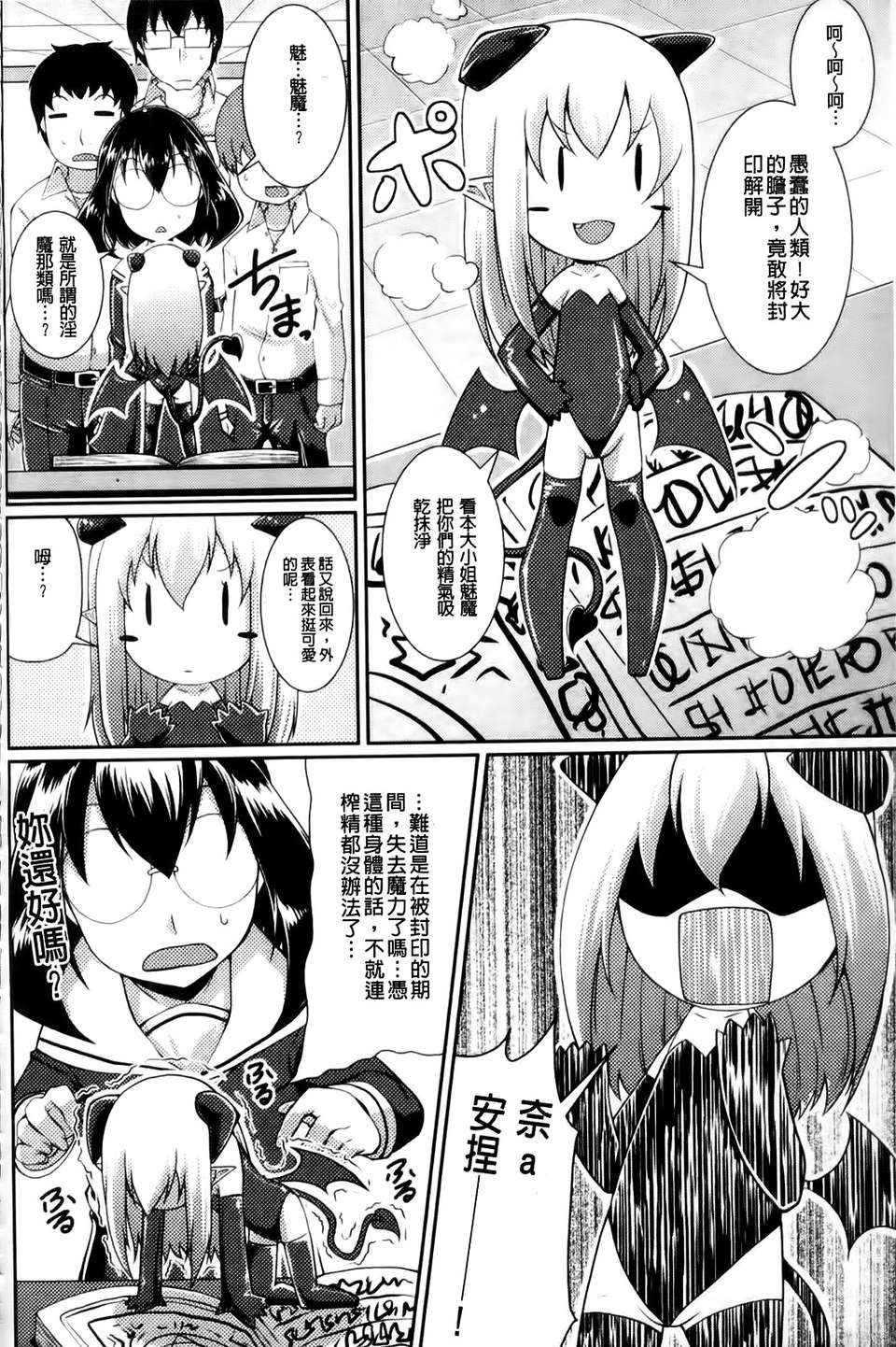 [アンソロジー] 入れ替わり 憑依ファンタズム アンソロジーコミック 96/186 