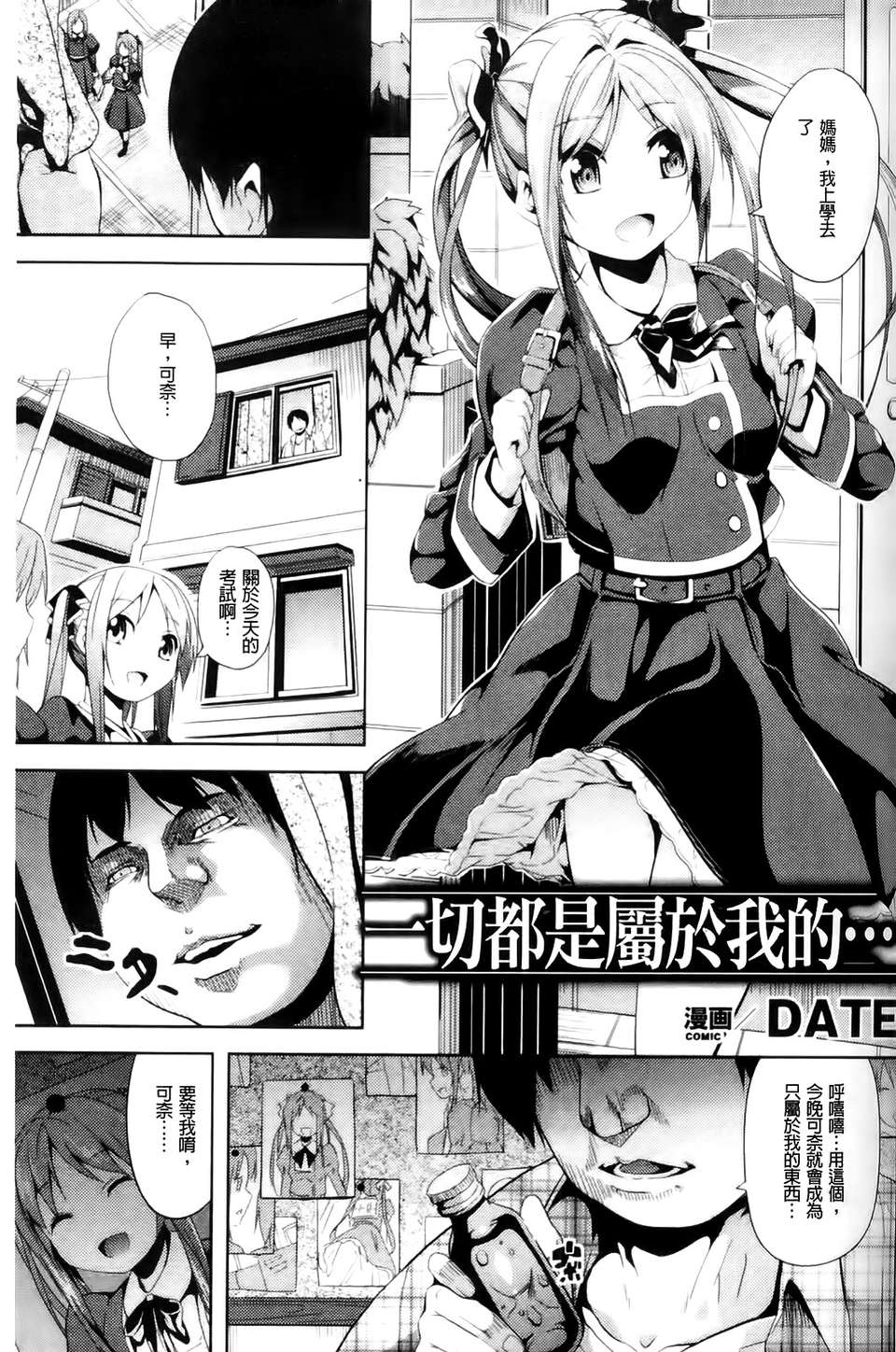 [アンソロジー] 入れ替わり 憑依ファンタズム アンソロジーコミック 111/186 