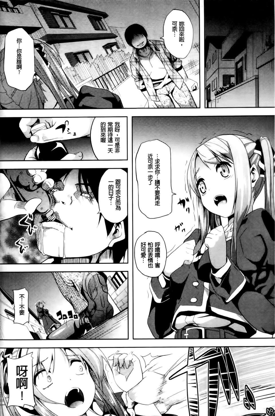 [アンソロジー] 入れ替わり 憑依ファンタズム アンソロジーコミック 112/186 