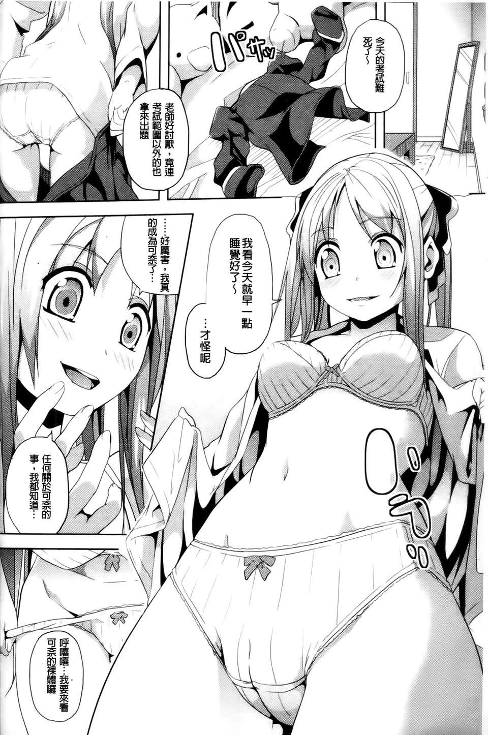 [アンソロジー] 入れ替わり 憑依ファンタズム アンソロジーコミック 116/186 