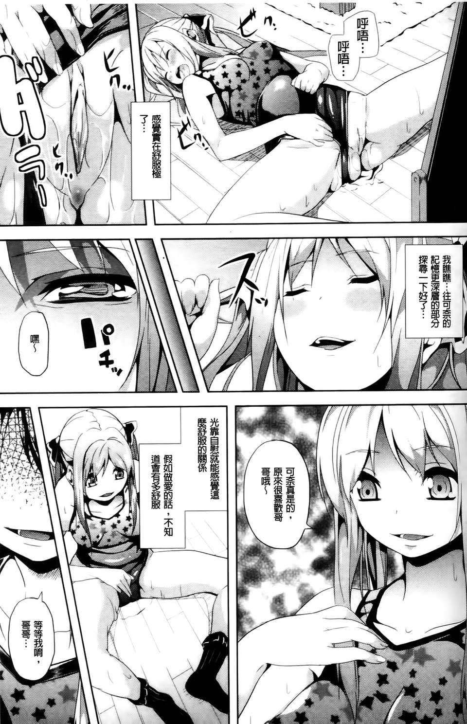 [アンソロジー] 入れ替わり 憑依ファンタズム アンソロジーコミック 121/186 