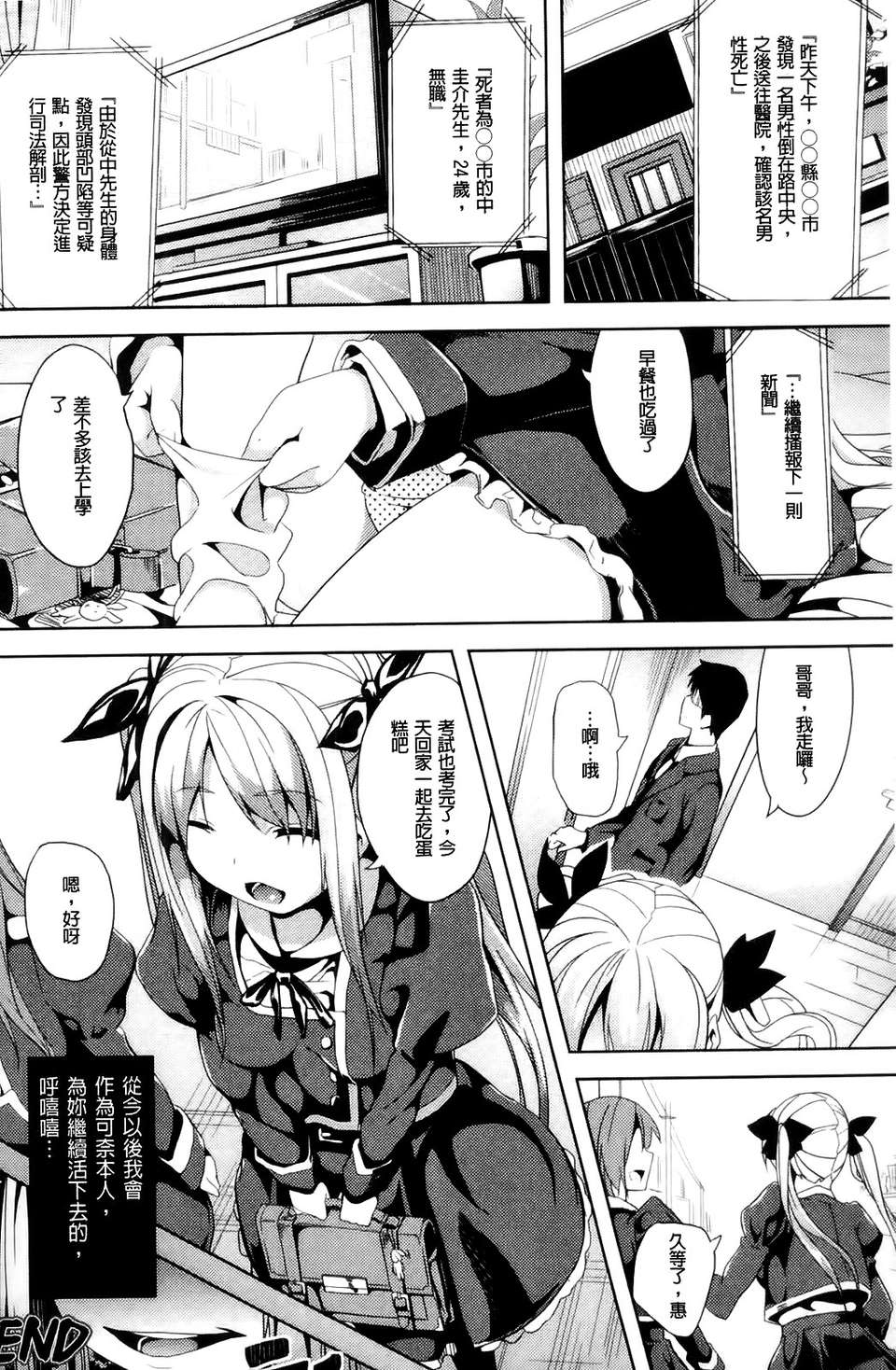 [アンソロジー] 入れ替わり 憑依ファンタズム アンソロジーコミック 130/186 