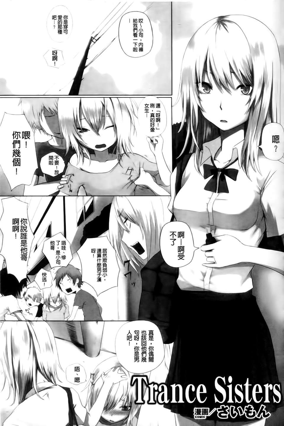 [アンソロジー] 入れ替わり 憑依ファンタズム アンソロジーコミック 165/186 