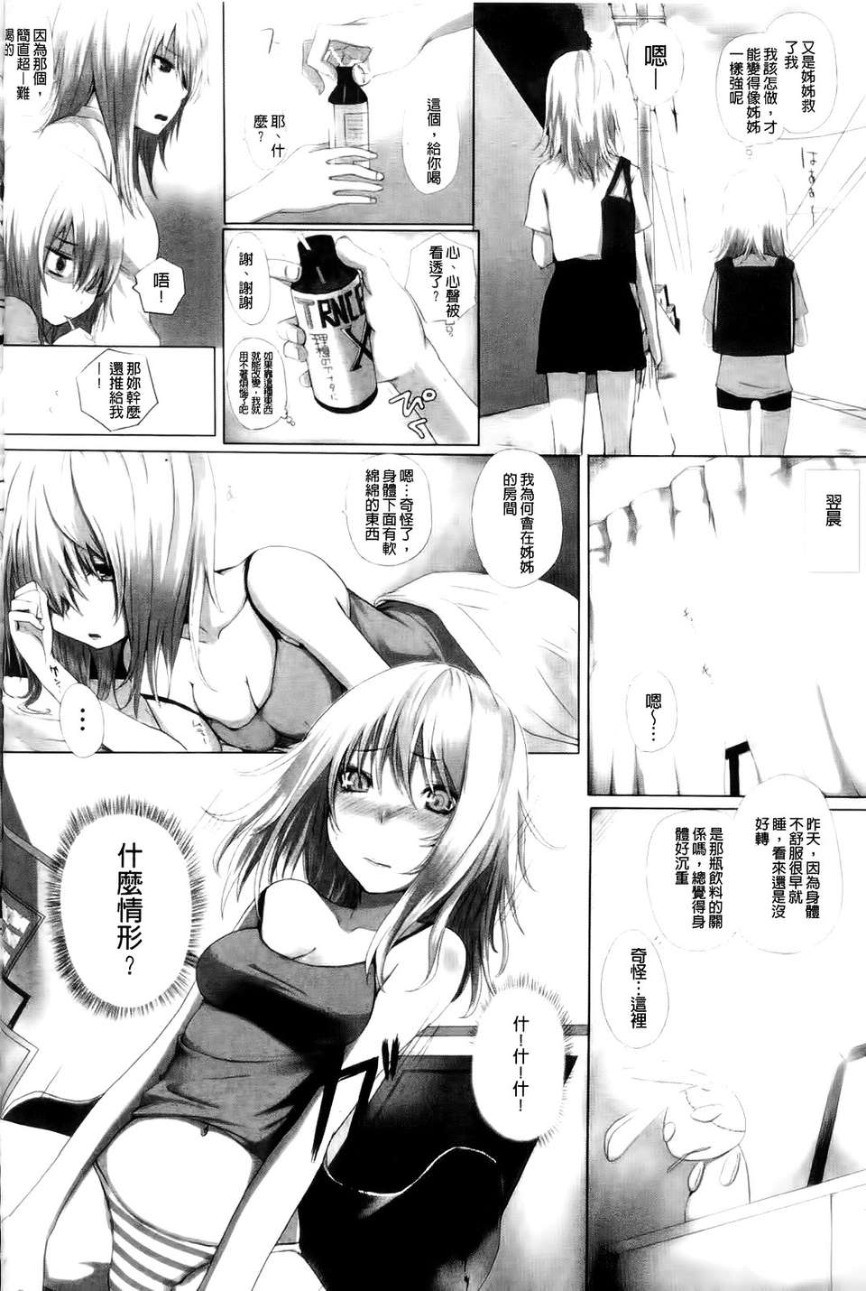 [アンソロジー] 入れ替わり 憑依ファンタズム アンソロジーコミック 166/186 