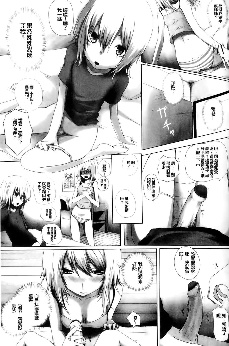 [アンソロジー] 入れ替わり 憑依ファンタズム アンソロジーコミック 167/186 