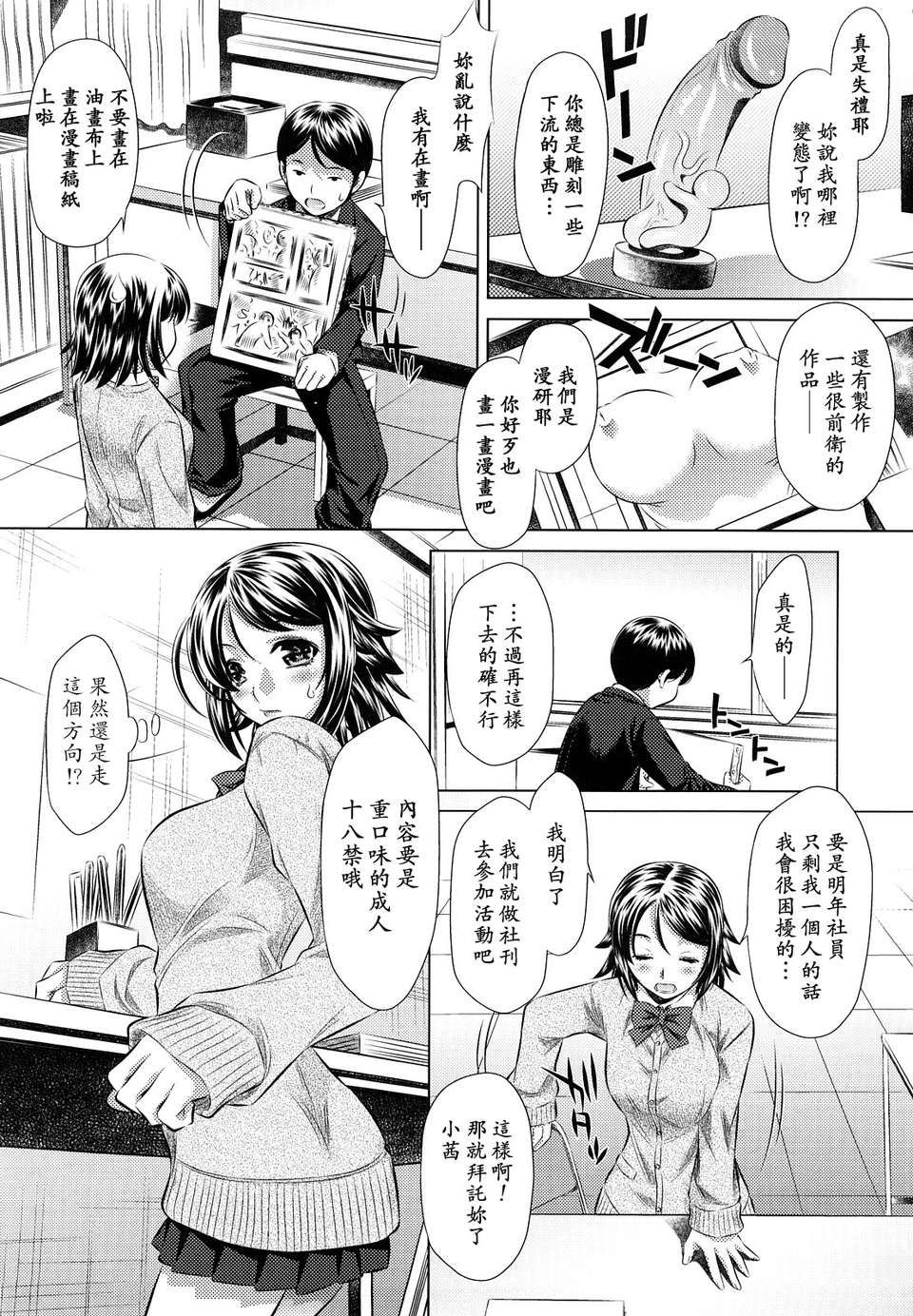 [NABURU] 強製挿姦[黑崎貓] 92/198 