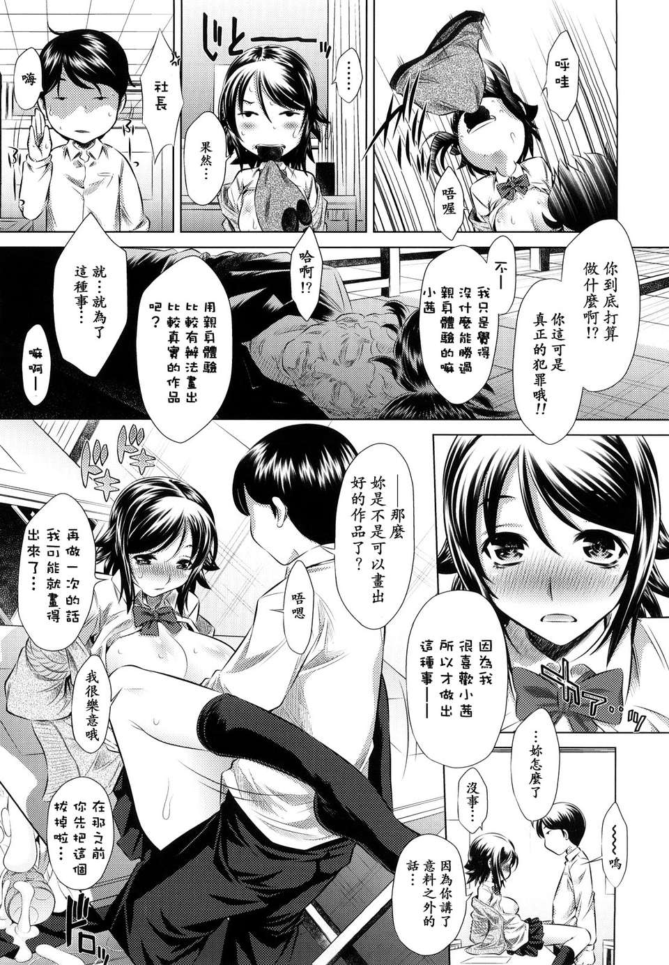 [NABURU] 強製挿姦[黑崎貓] 107/198 