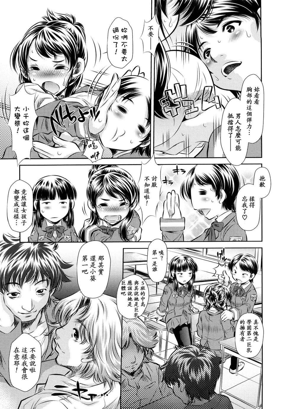 [NABURU] 強製挿姦[黑崎貓] 111/198 