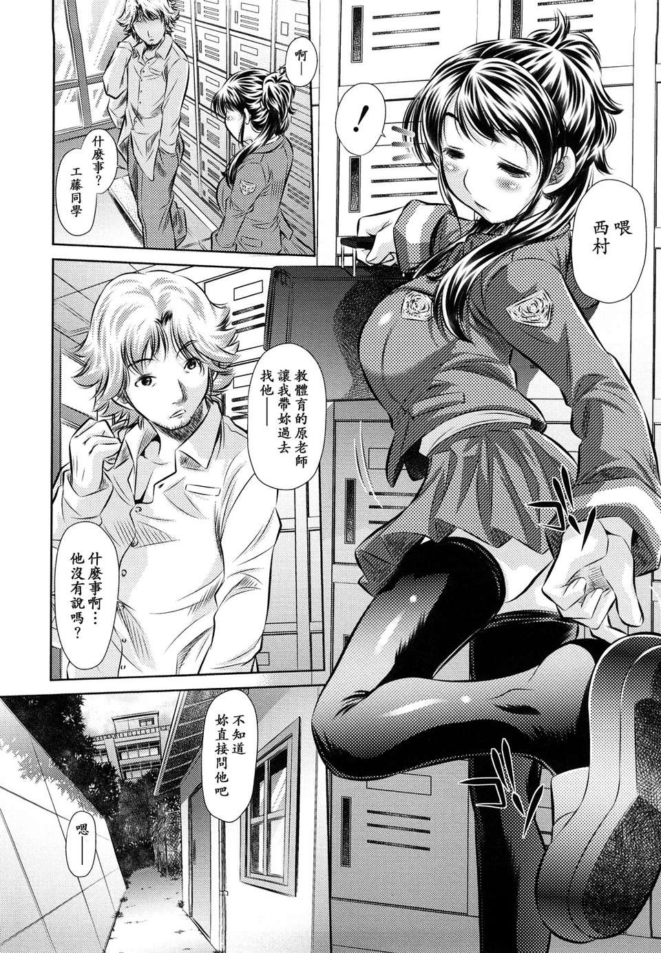 [NABURU] 強製挿姦[黑崎貓] 112/198 