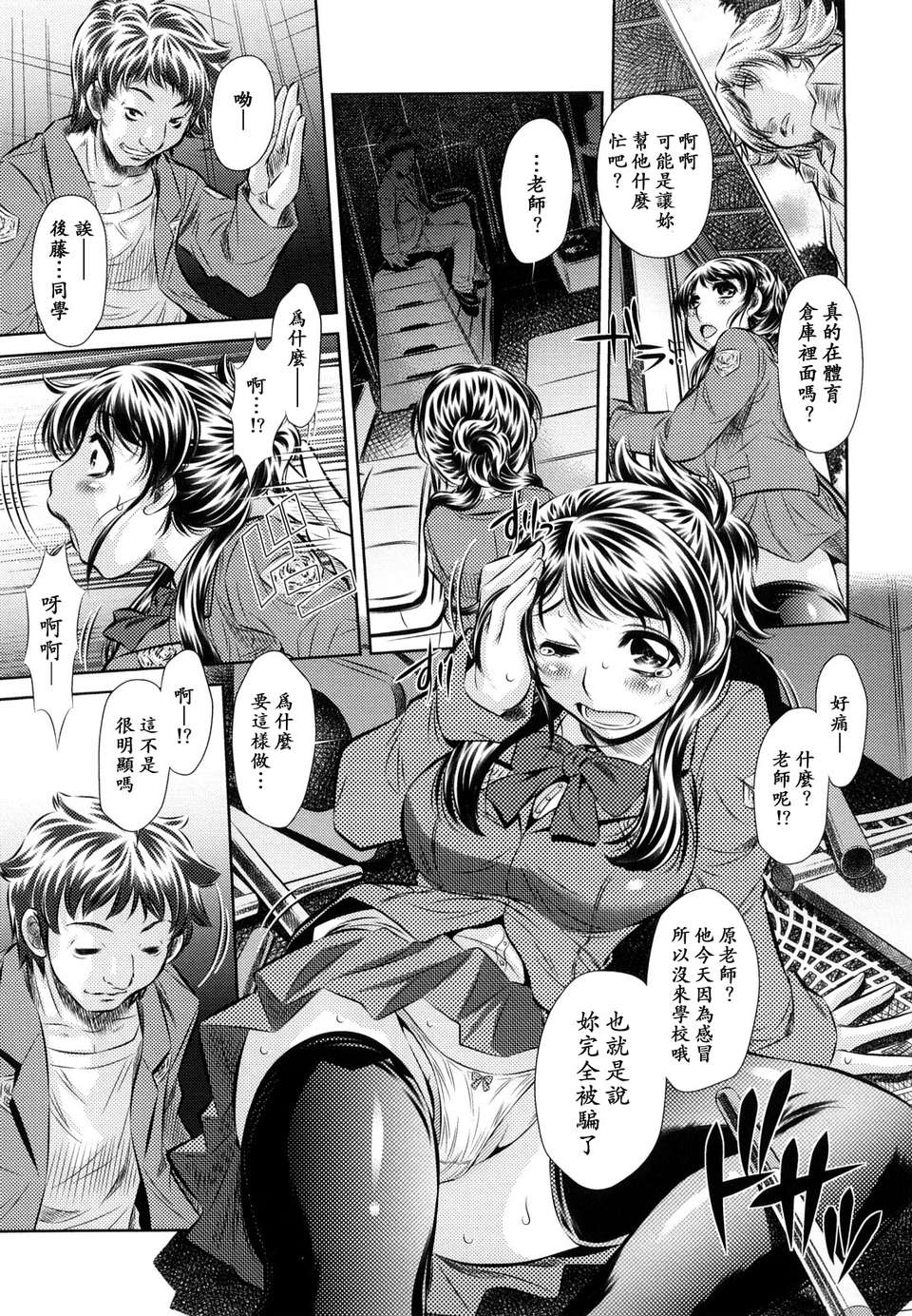 [NABURU] 強製挿姦[黑崎貓] 113/198 