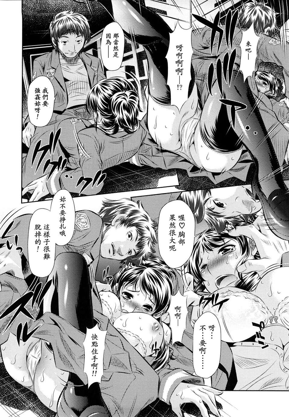 [NABURU] 強製挿姦[黑崎貓] 114/198 