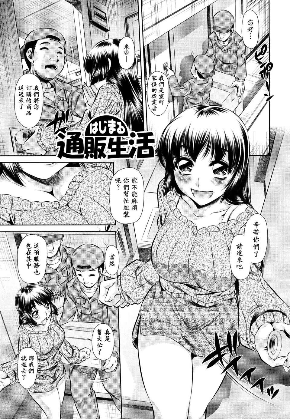 [NABURU] 強製挿姦[黑崎貓] 131/198 