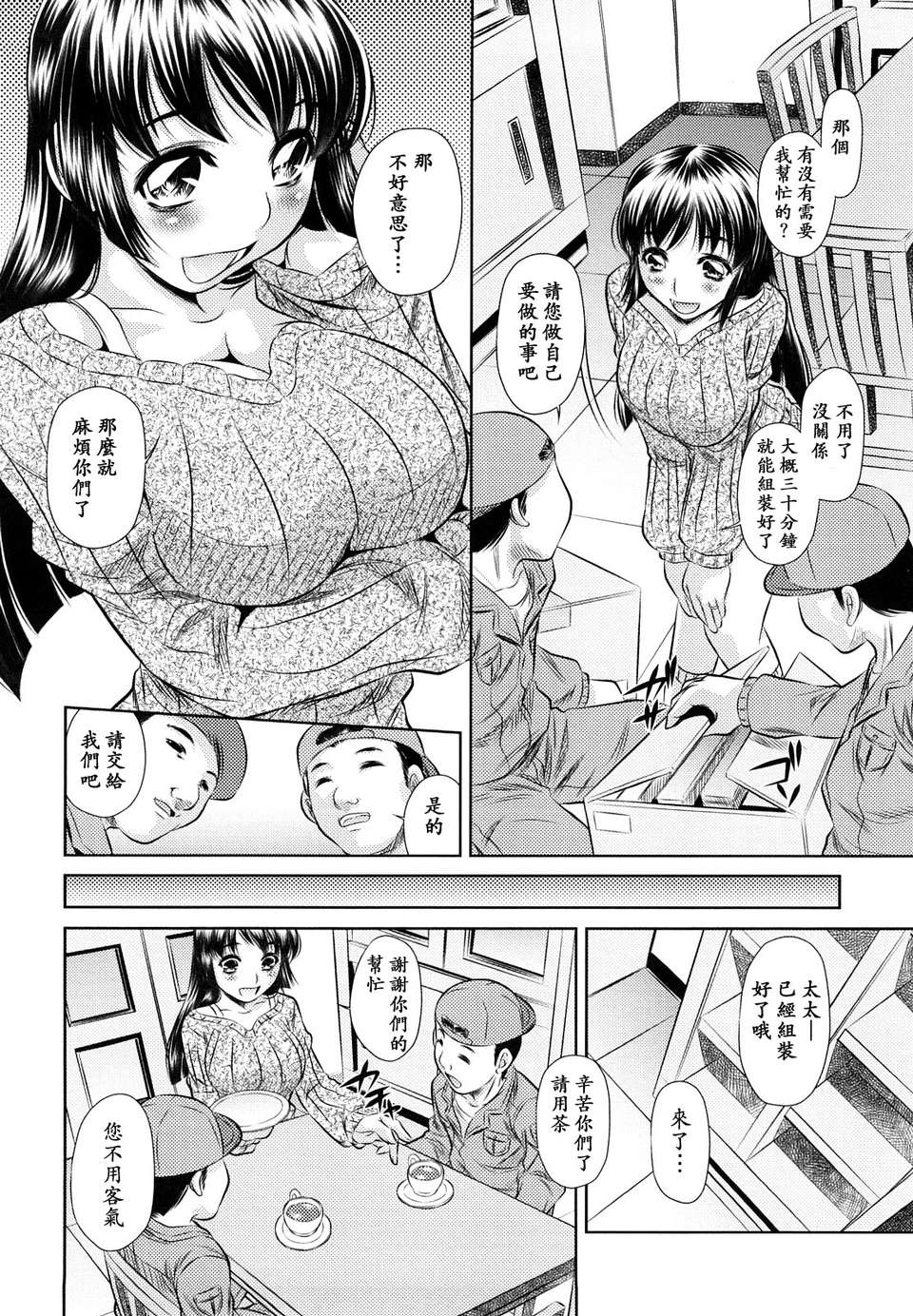 [NABURU] 強製挿姦[黑崎貓] 132/198 
