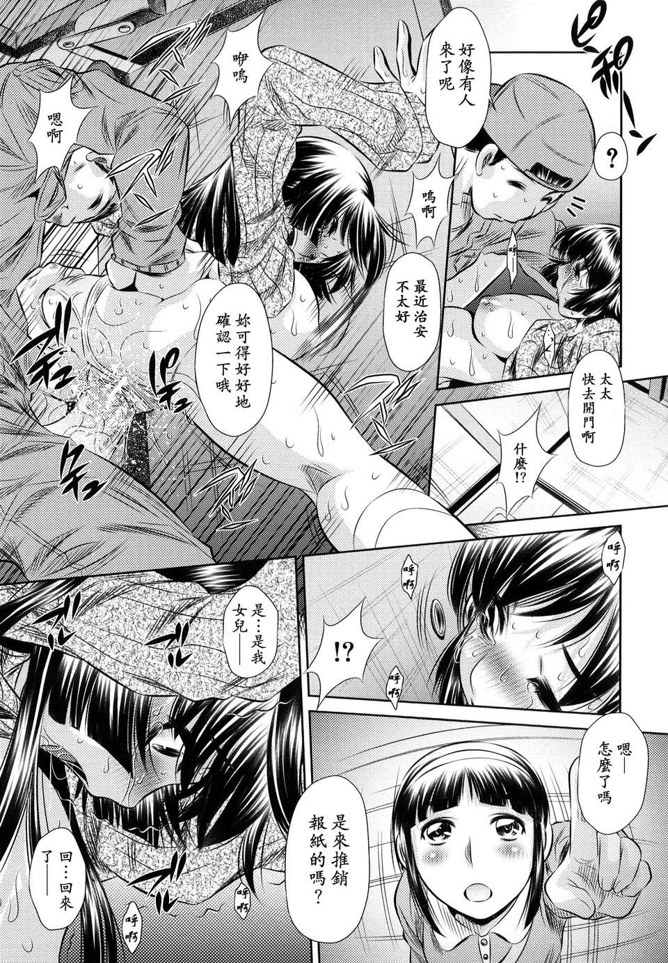 [NABURU] 強製挿姦[黑崎貓] 139/198 