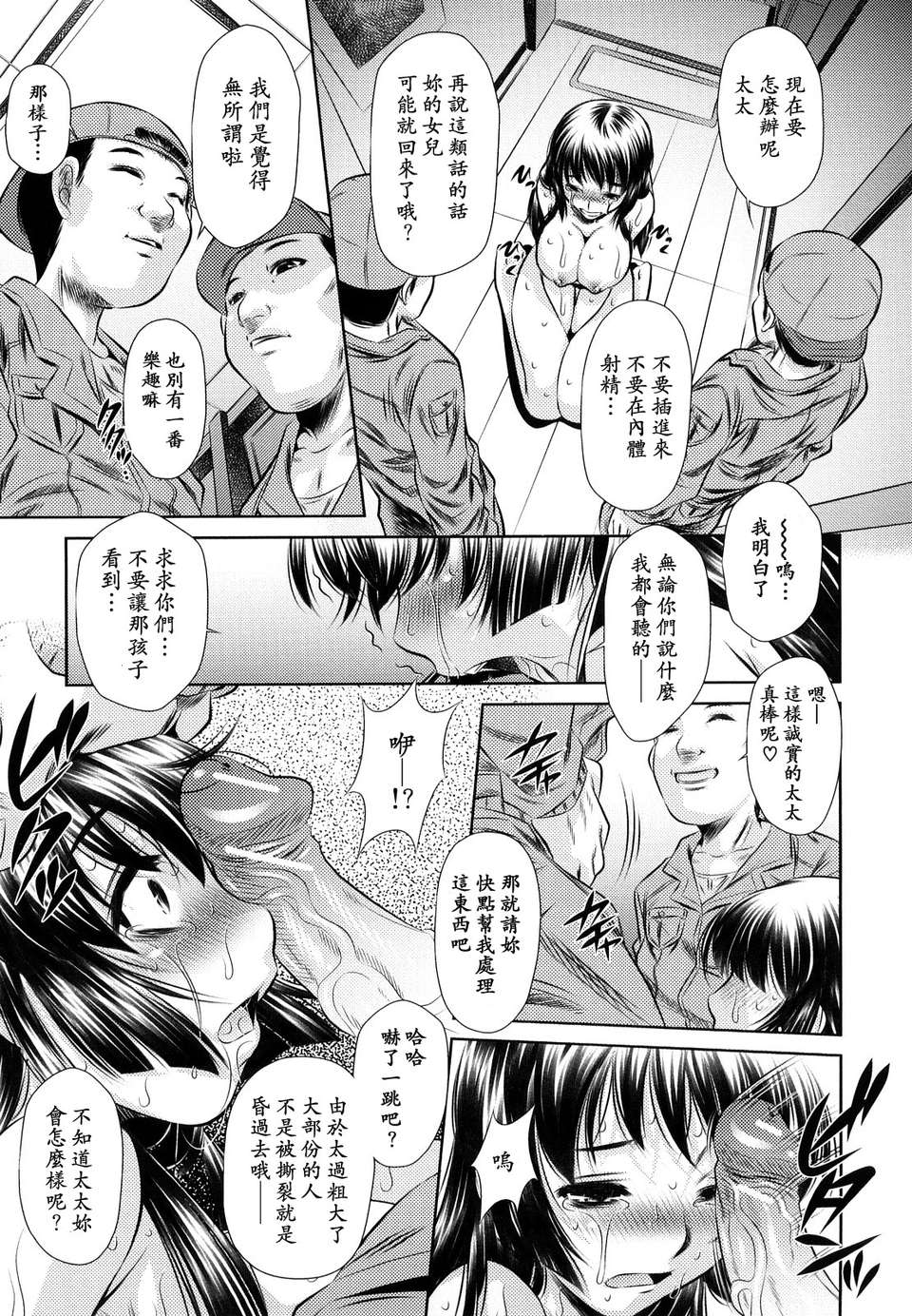 [NABURU] 強製挿姦[黑崎貓] 143/198 