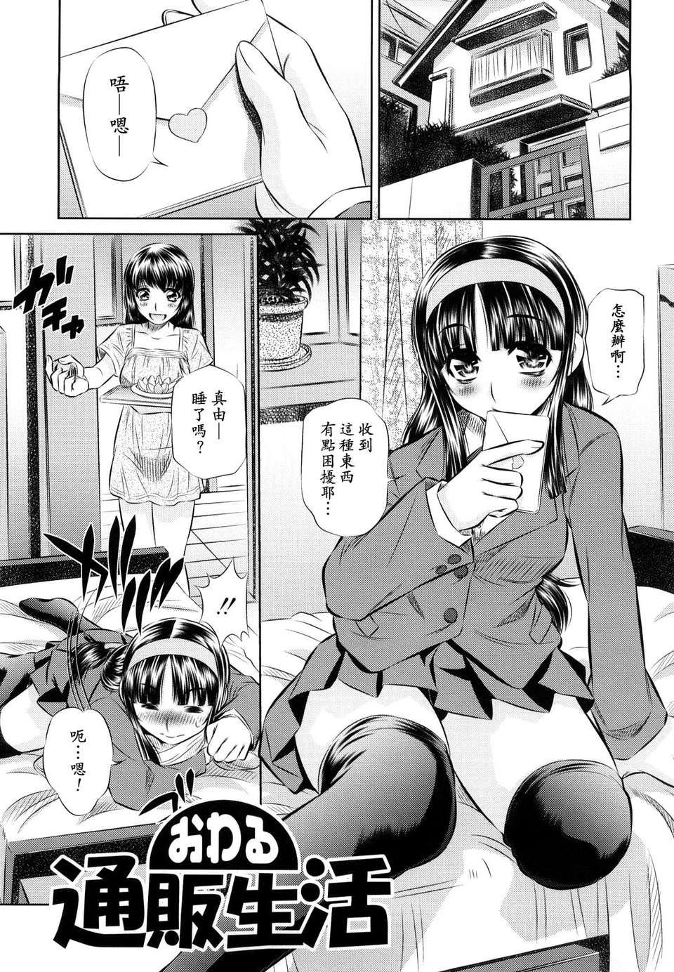 [NABURU] 強製挿姦[黑崎貓] 153/198 