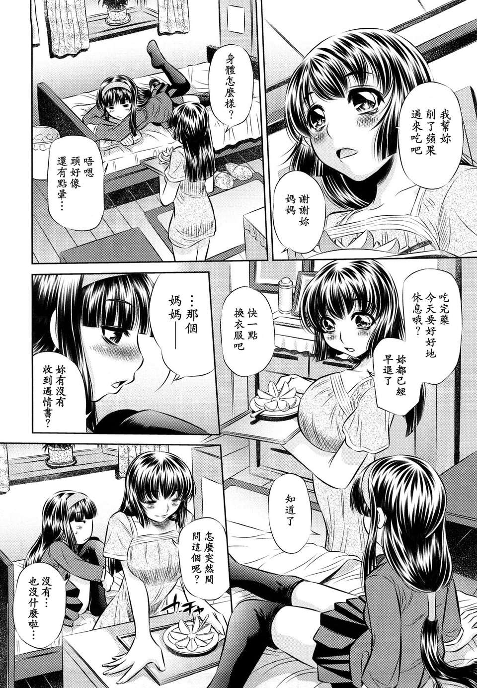 [NABURU] 強製挿姦[黑崎貓] 154/198 