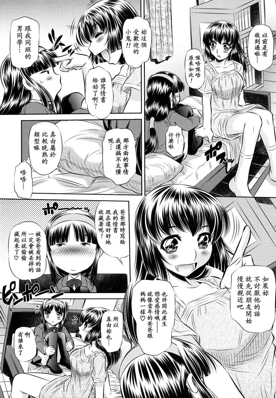 [NABURU] 強製挿姦[黑崎貓] 155/198 