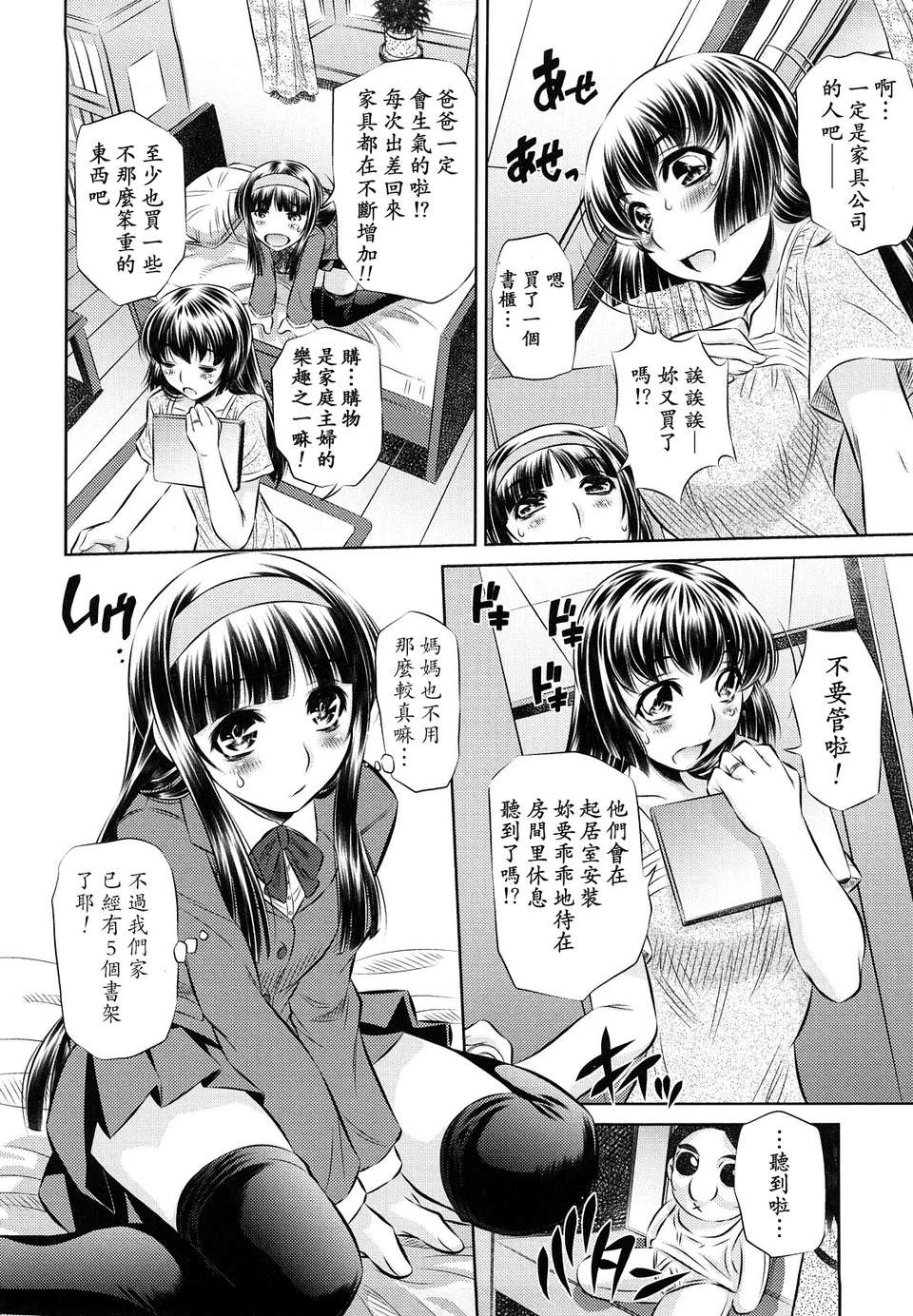 [NABURU] 強製挿姦[黑崎貓] 156/198 