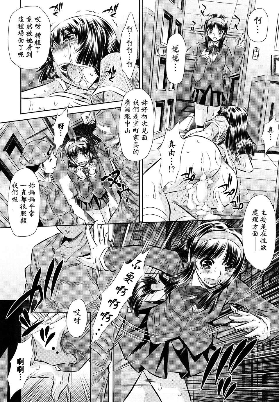 [NABURU] 強製挿姦[黑崎貓] 160/198 