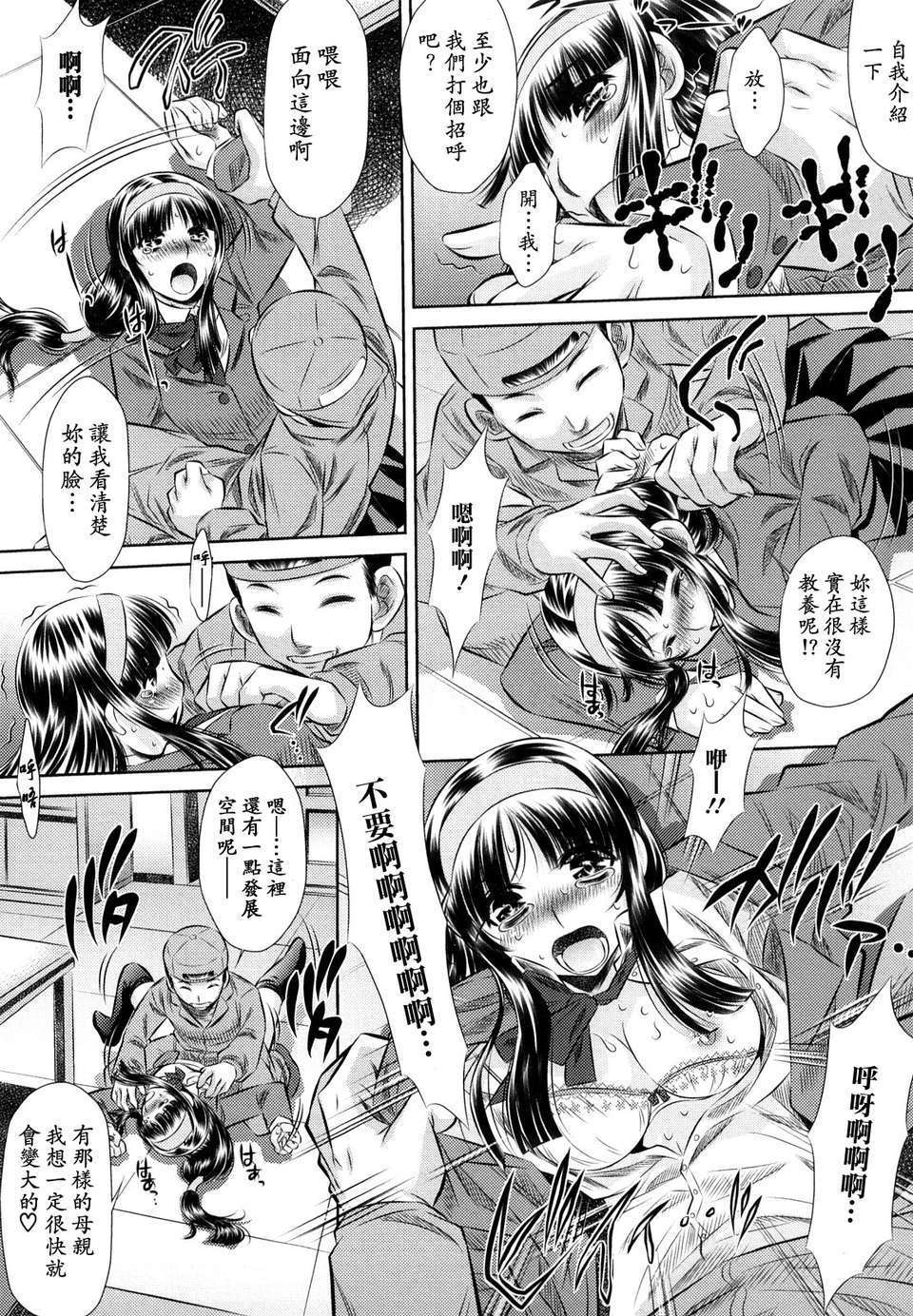 [NABURU] 強製挿姦[黑崎貓] 161/198 