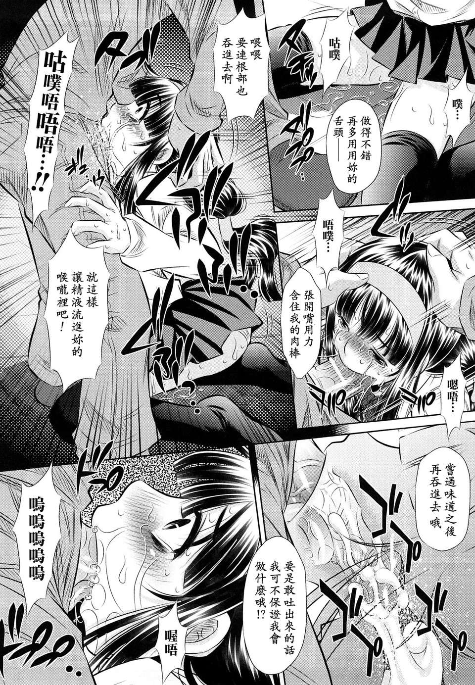 [NABURU] 強製挿姦[黑崎貓] 164/198 