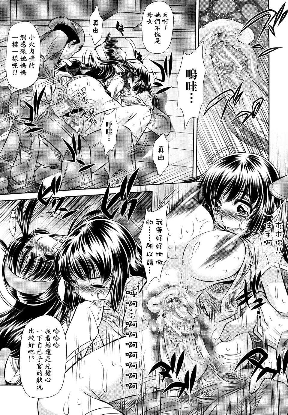 [NABURU] 強製挿姦[黑崎貓] 169/198 