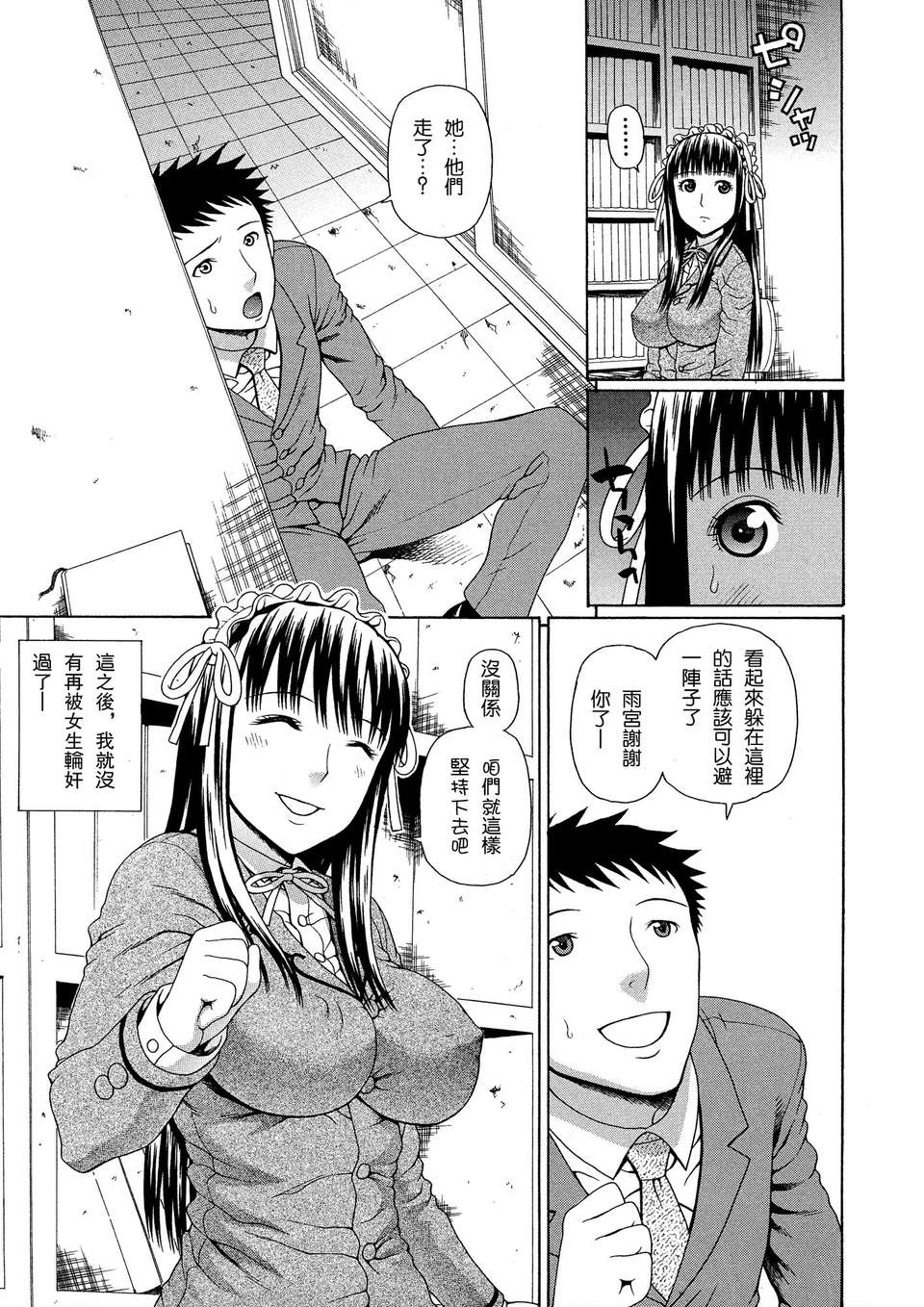 [蛇光院三郎]BY天月ntr 154/229 