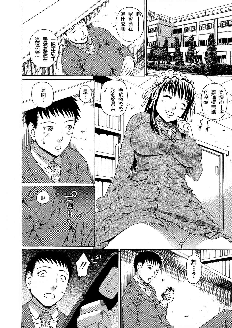 [蛇光院三郎]BY天月ntr 157/229 