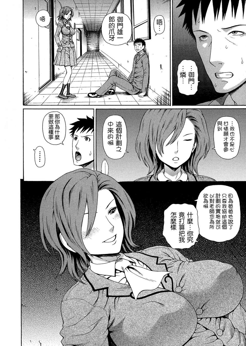 [蛇光院三郎]BY天月ntr 185/229 