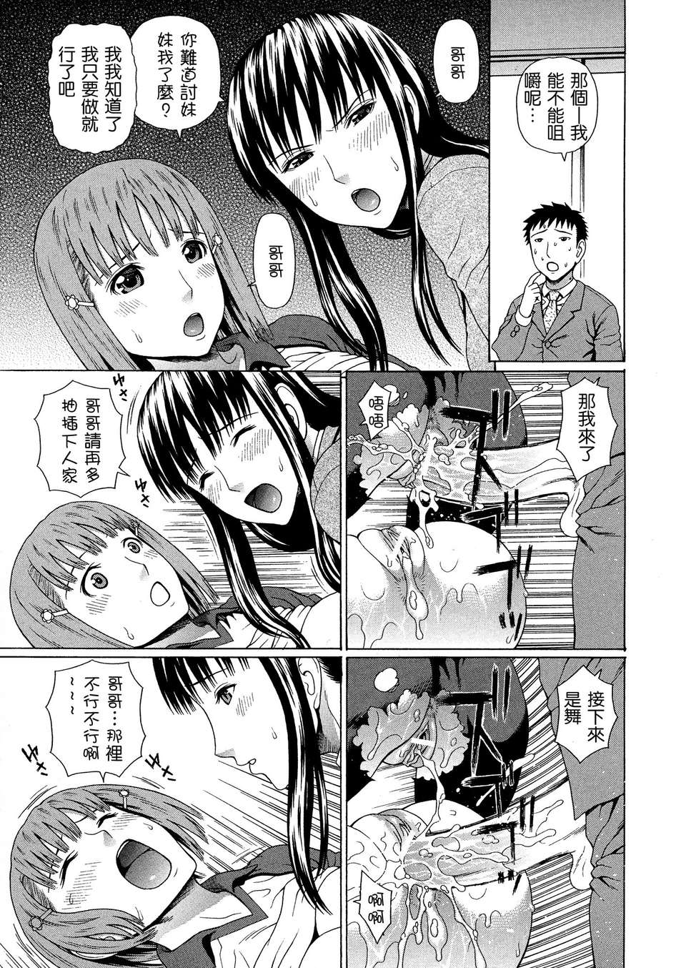 [蛇光院三郎]BY天月ntr 206/229 