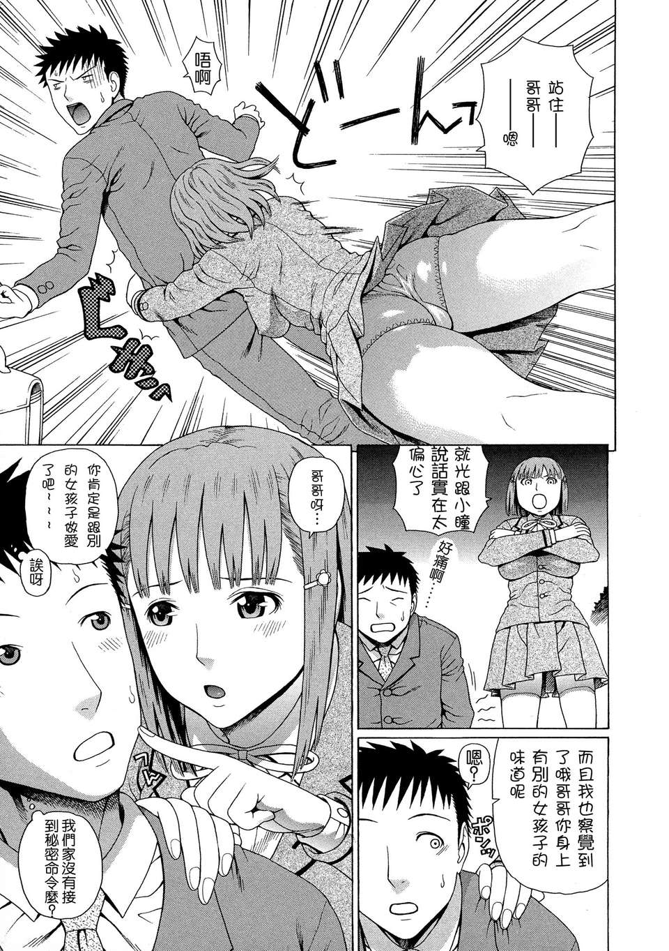 [蛇光院三郎]BY天月ntr 211/229 