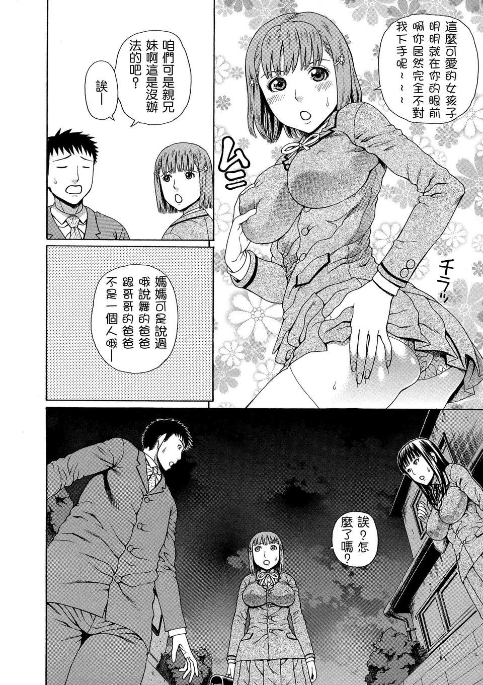 [蛇光院三郎]BY天月ntr 212/229 